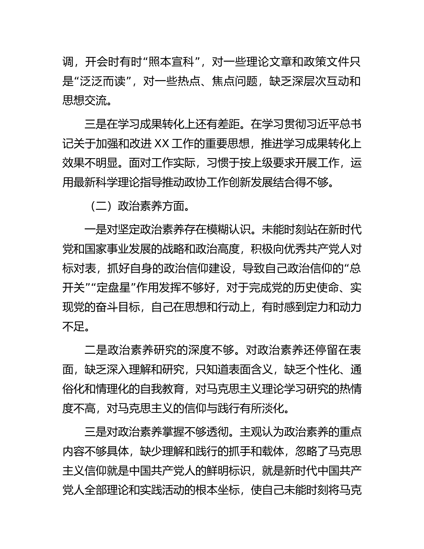 主题教育专题民主生活会个人发言提纲（领导干部）.......................docx 第2页