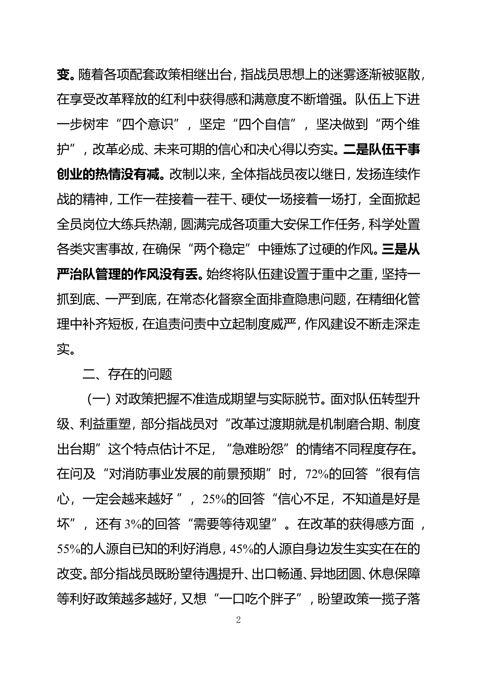 浅谈如何抓好新形势下基层队伍管理教育工作.doc 第2页