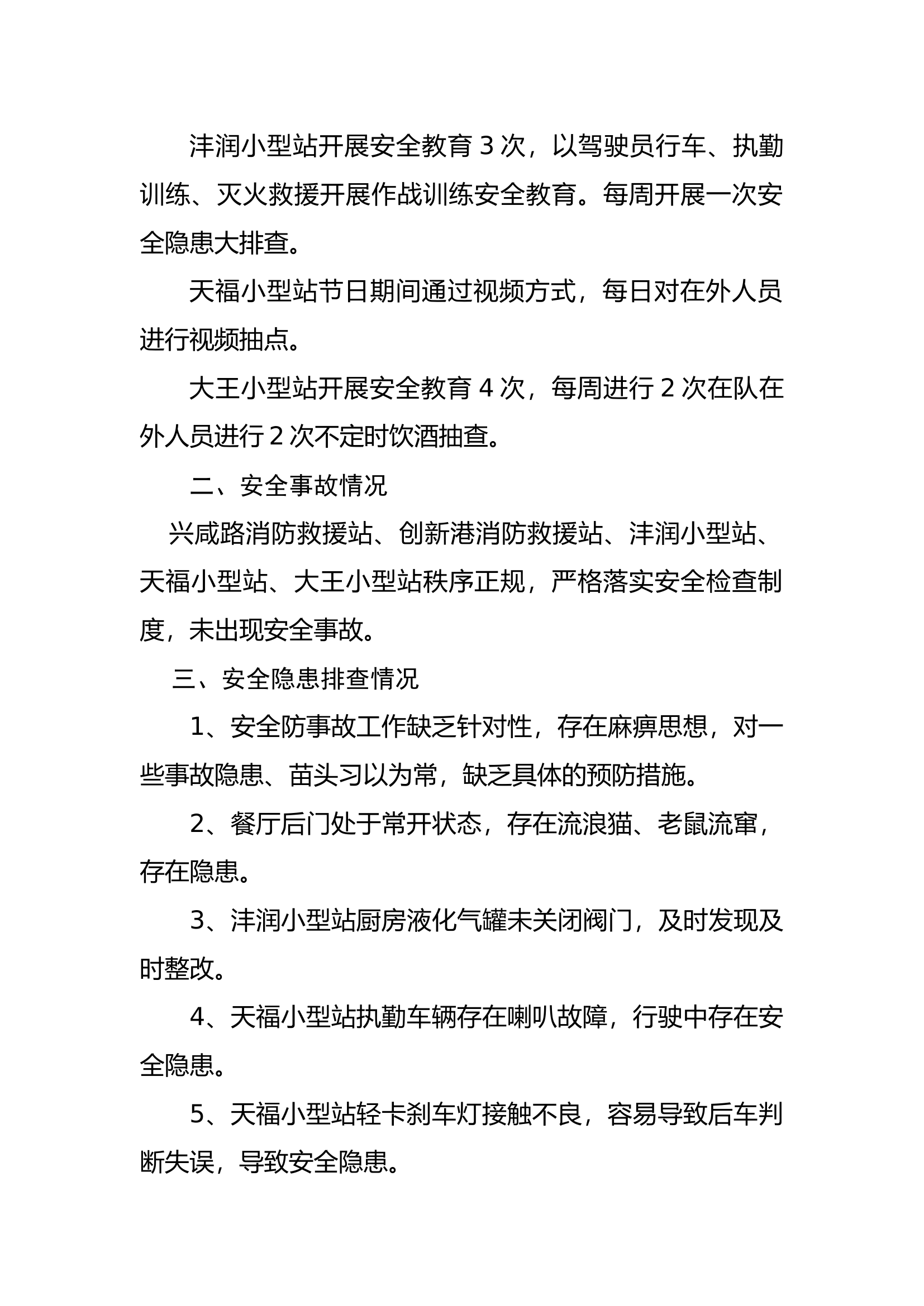 2月队伍管理暨安全形势分析.docx 第2页