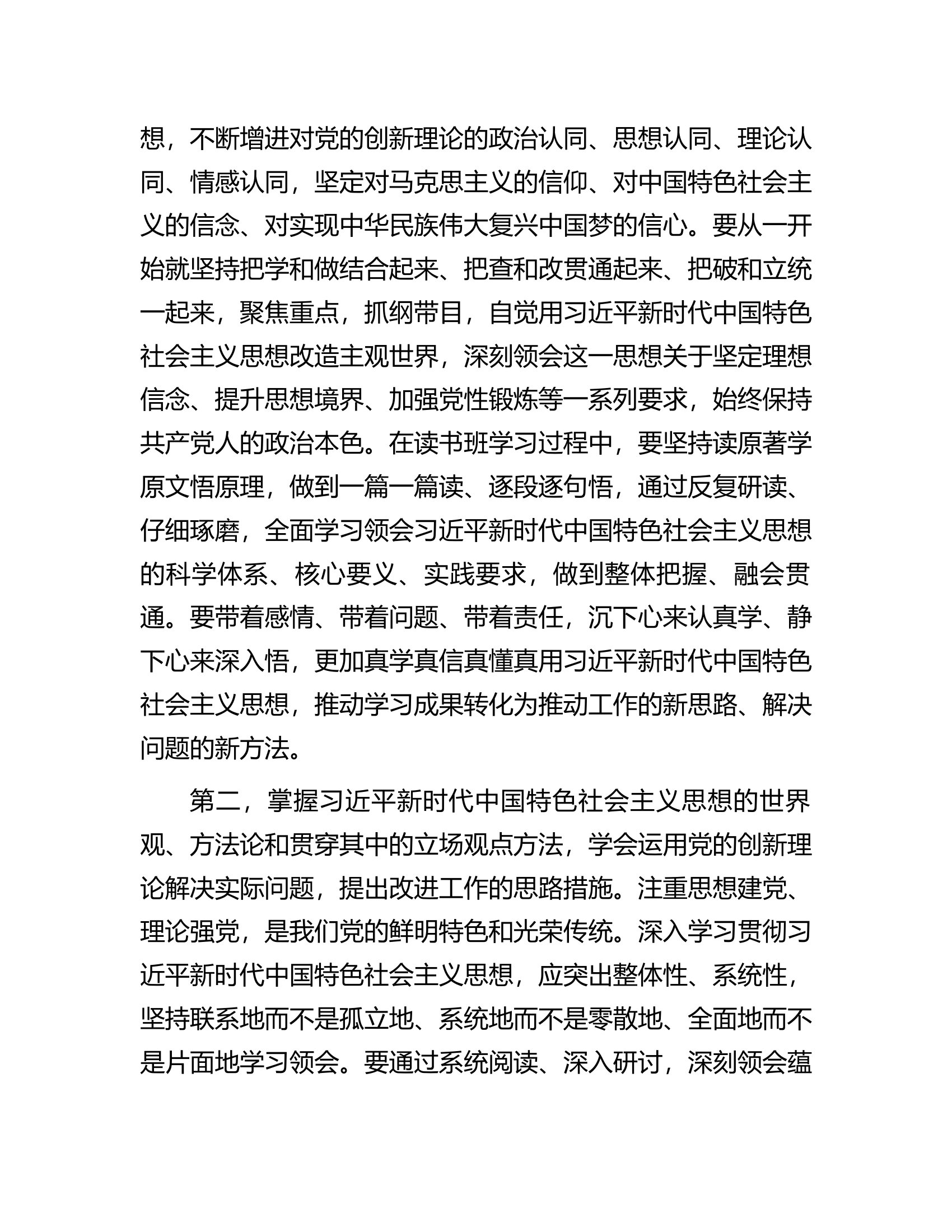 在2023年主题教育读书班开班式上的讲话.docx 第2页