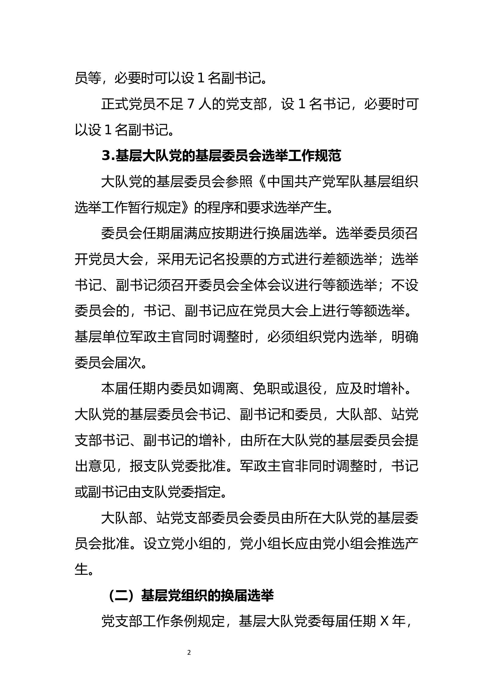 党组织书记六会手册.docx 第2页