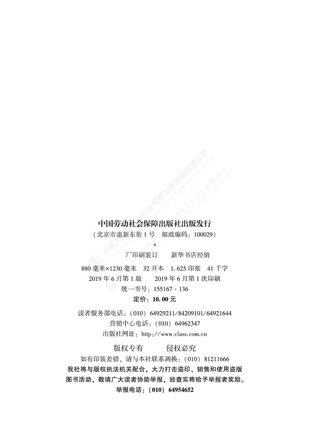 国家职业技能标准-消防设施操作员2019版.pdf 第2页