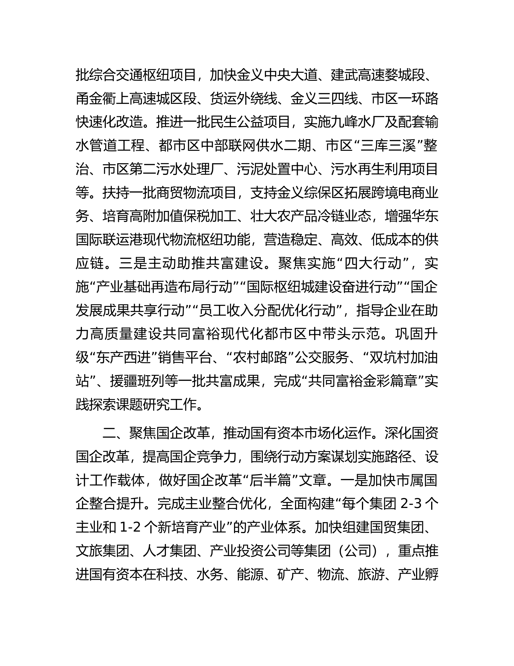 在全市经济建设工作推进会上的汇报发言.docx 第2页