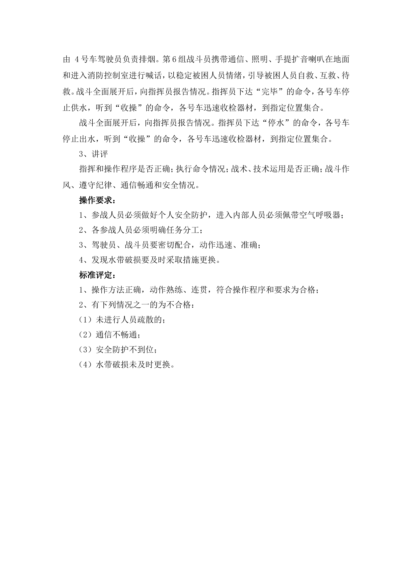 酒吧、KTV疏散救人灭火操.doc 第2页
