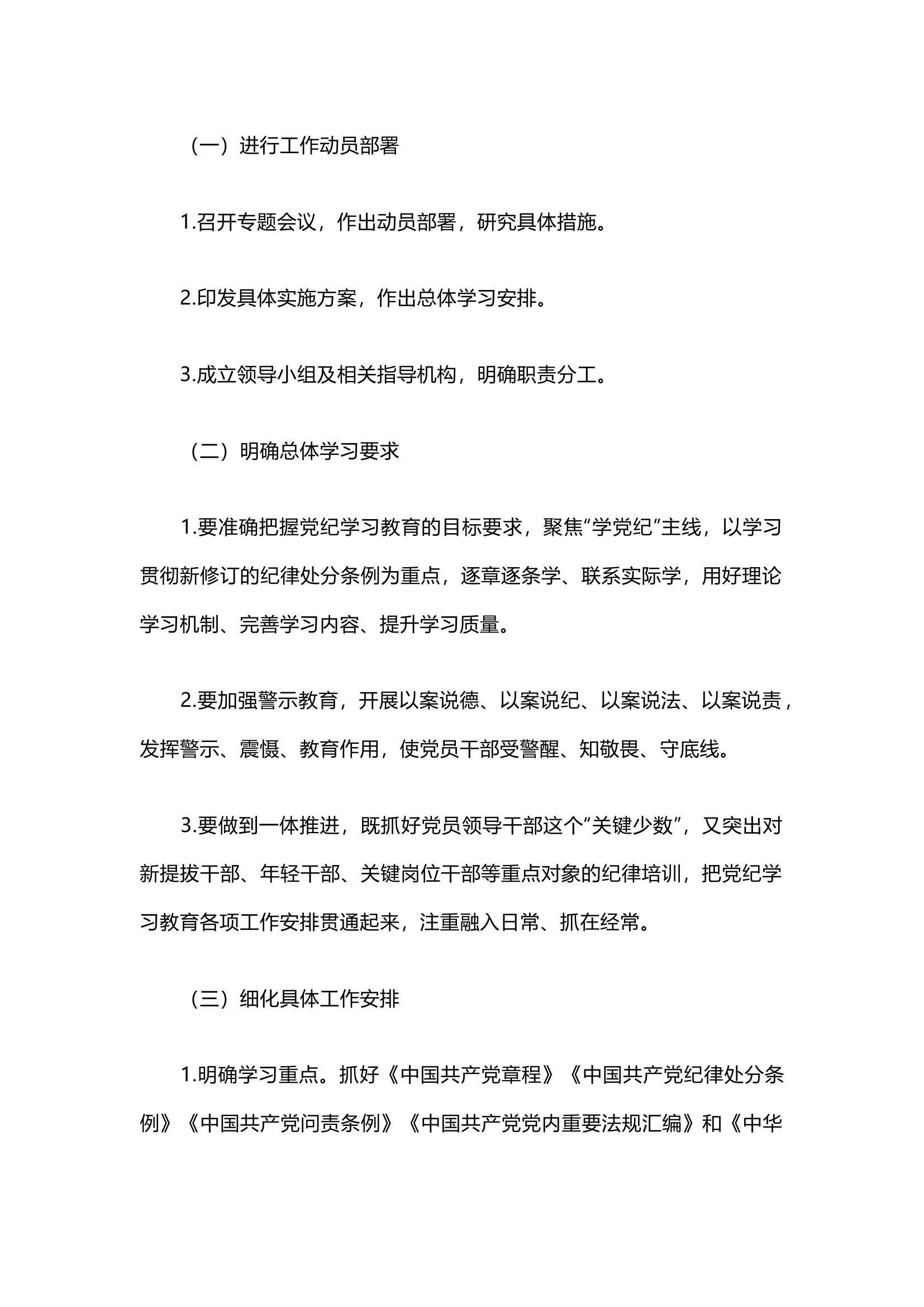 栀夏：党纪学习教育工作方案3·.docx 第2页