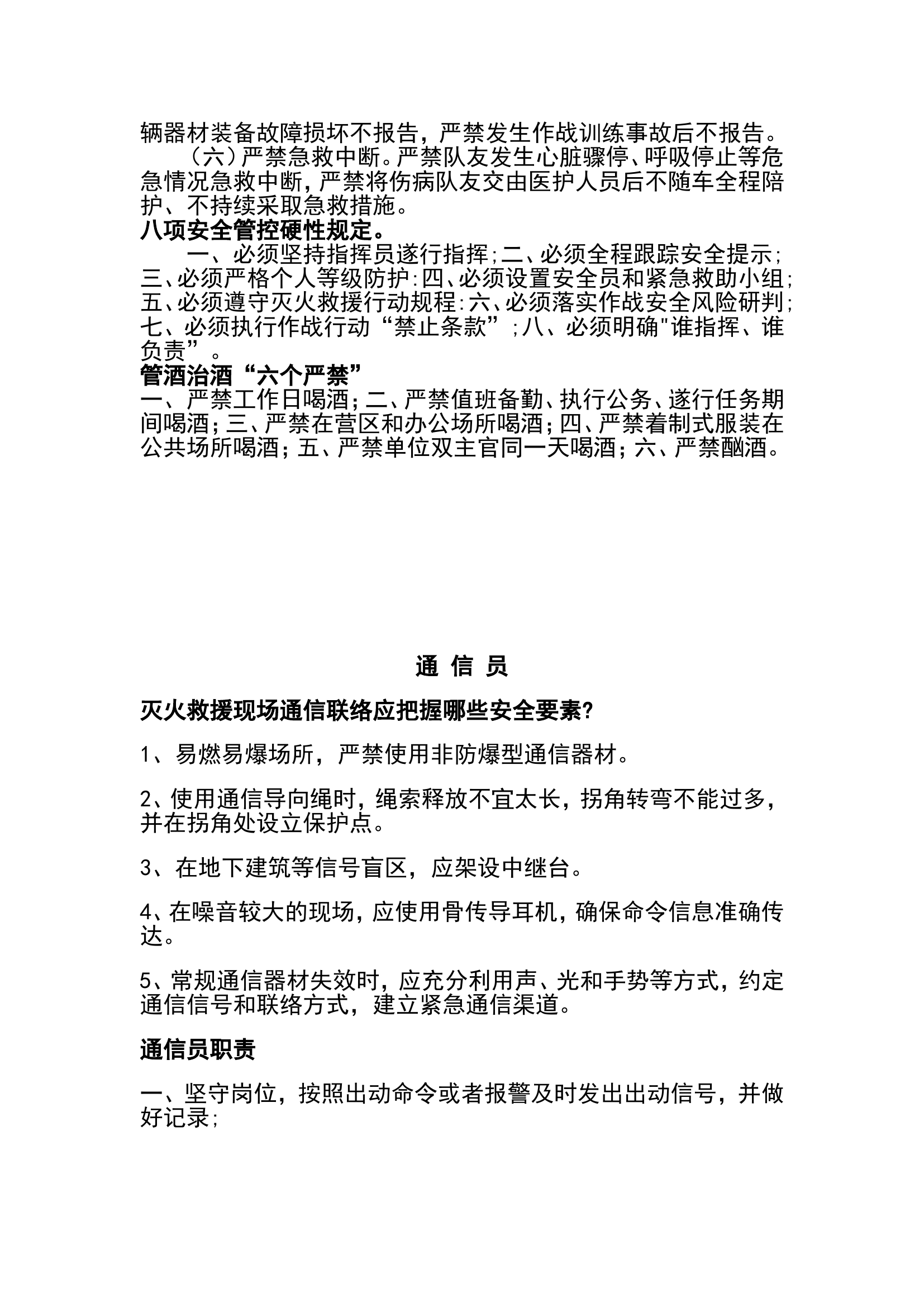 各岗位提问问题.doc 第2页