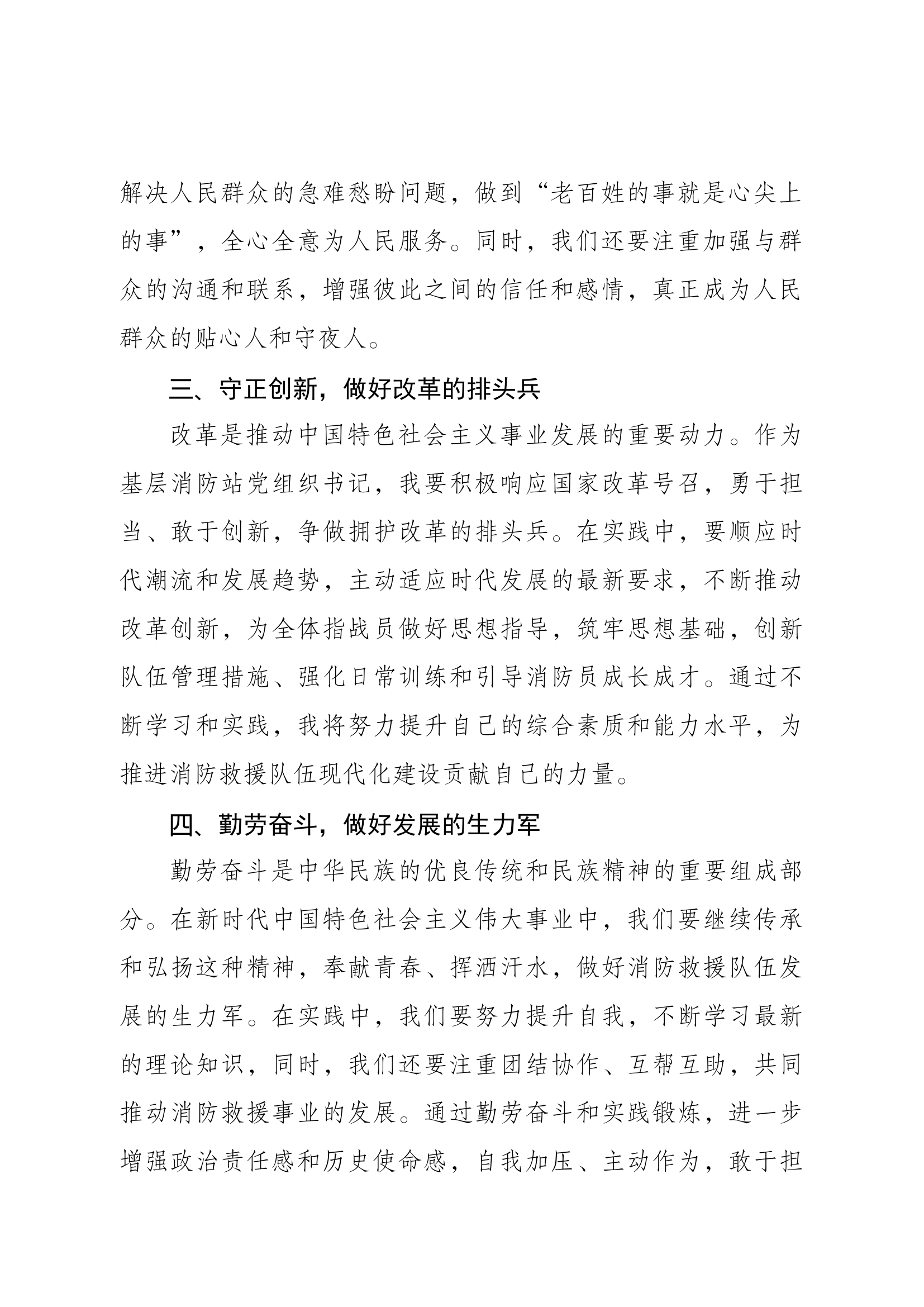 二十届三中全会学习心得.docx 第2页