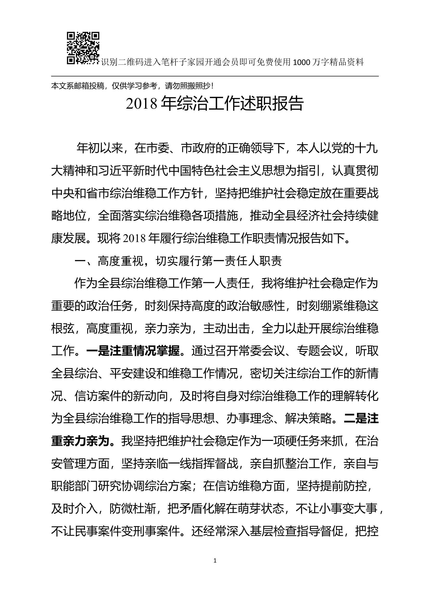 年度述职报告范文.docx 第1页