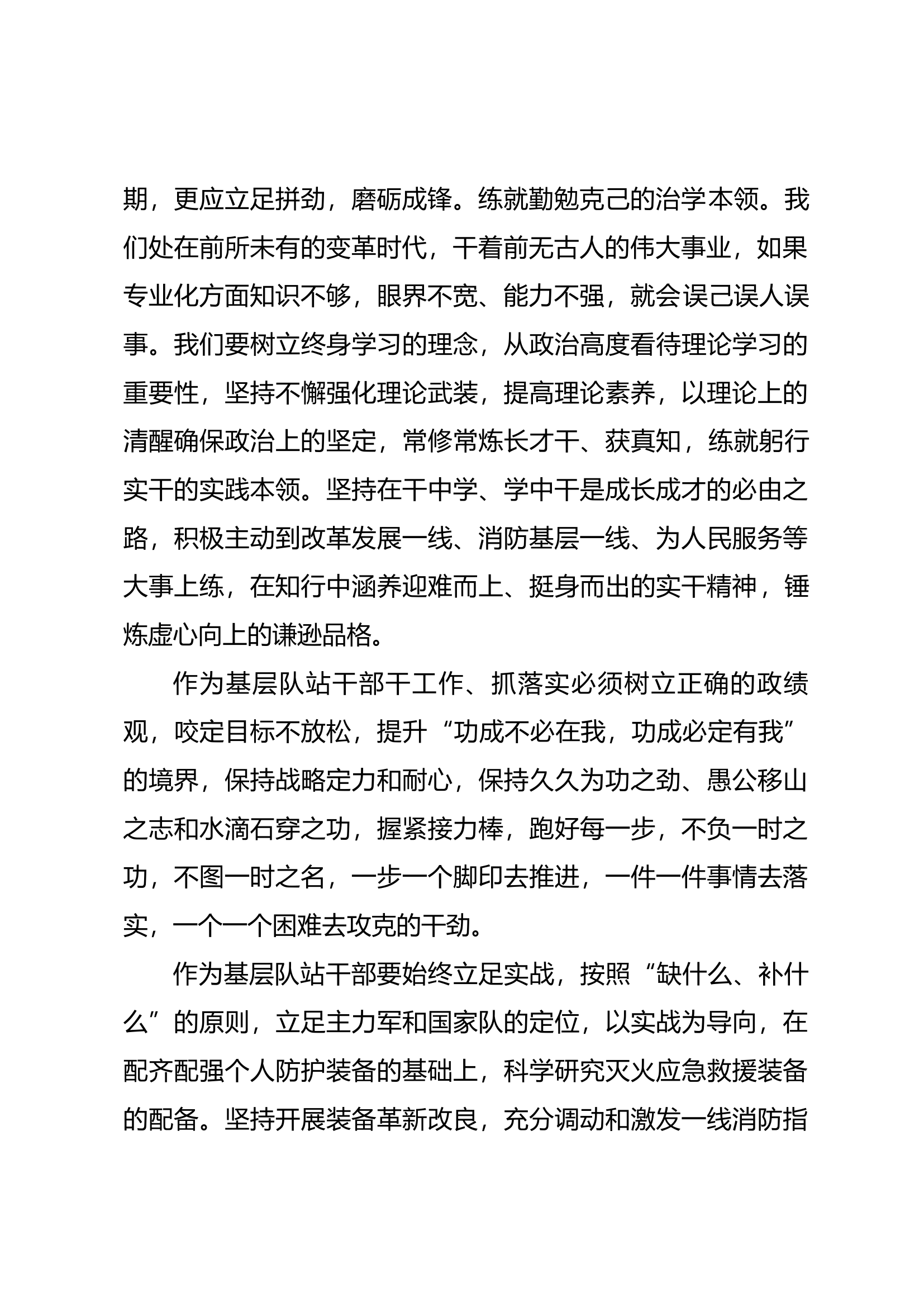 本领要增强我该会什么.docx 第2页