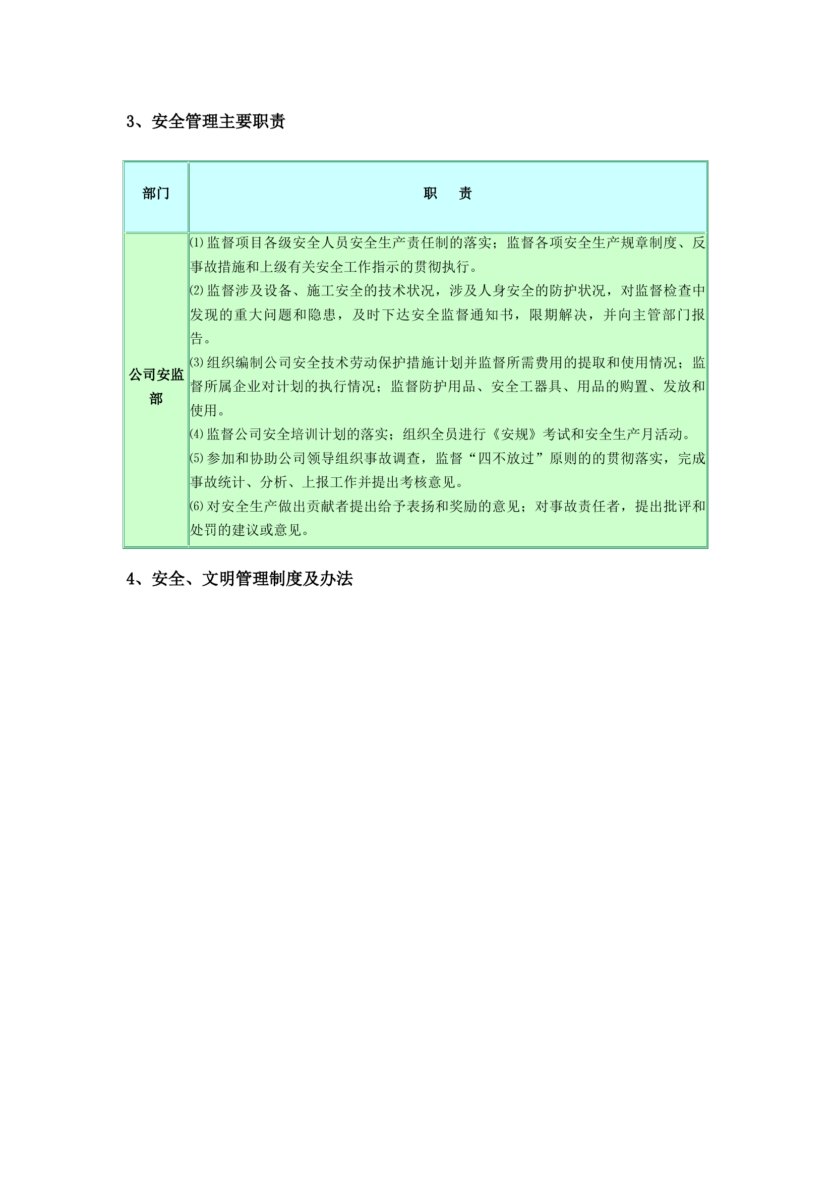 安全目标及保证措施.docx 第2页