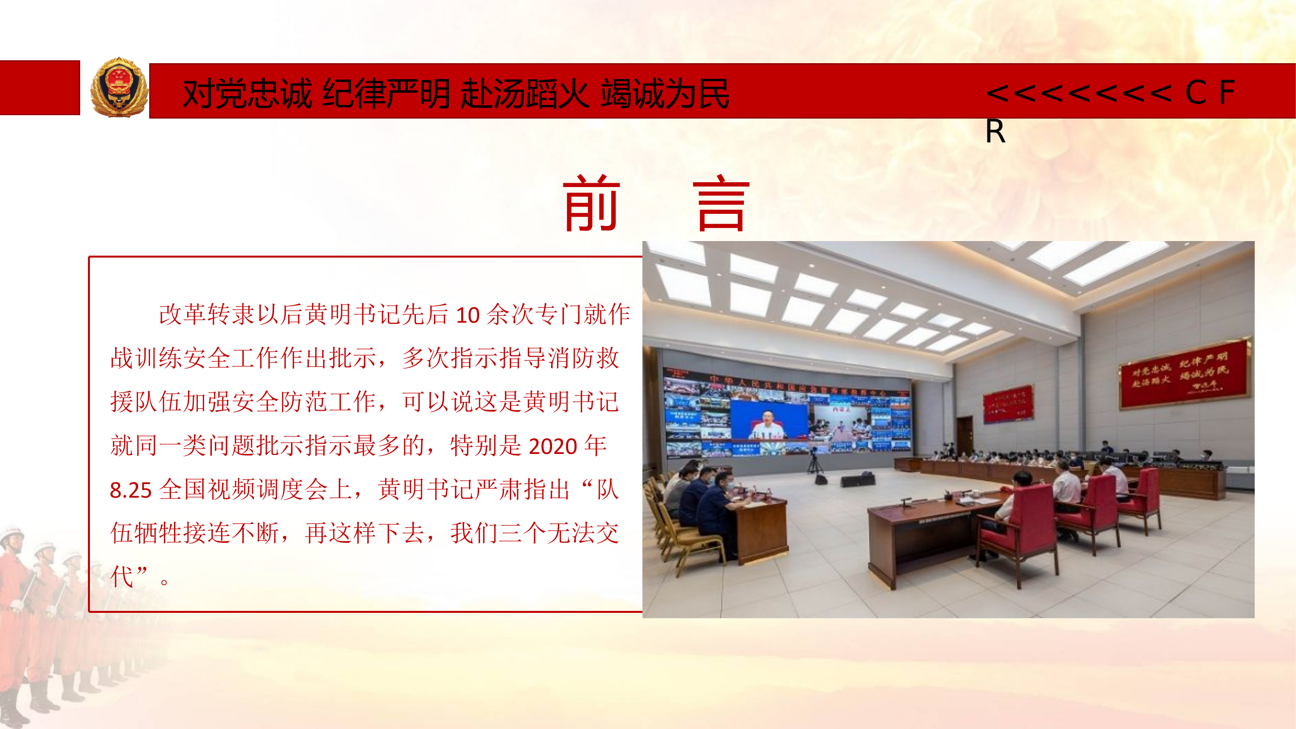 作战训练安全风险管控识别与应对.pptx 第2页