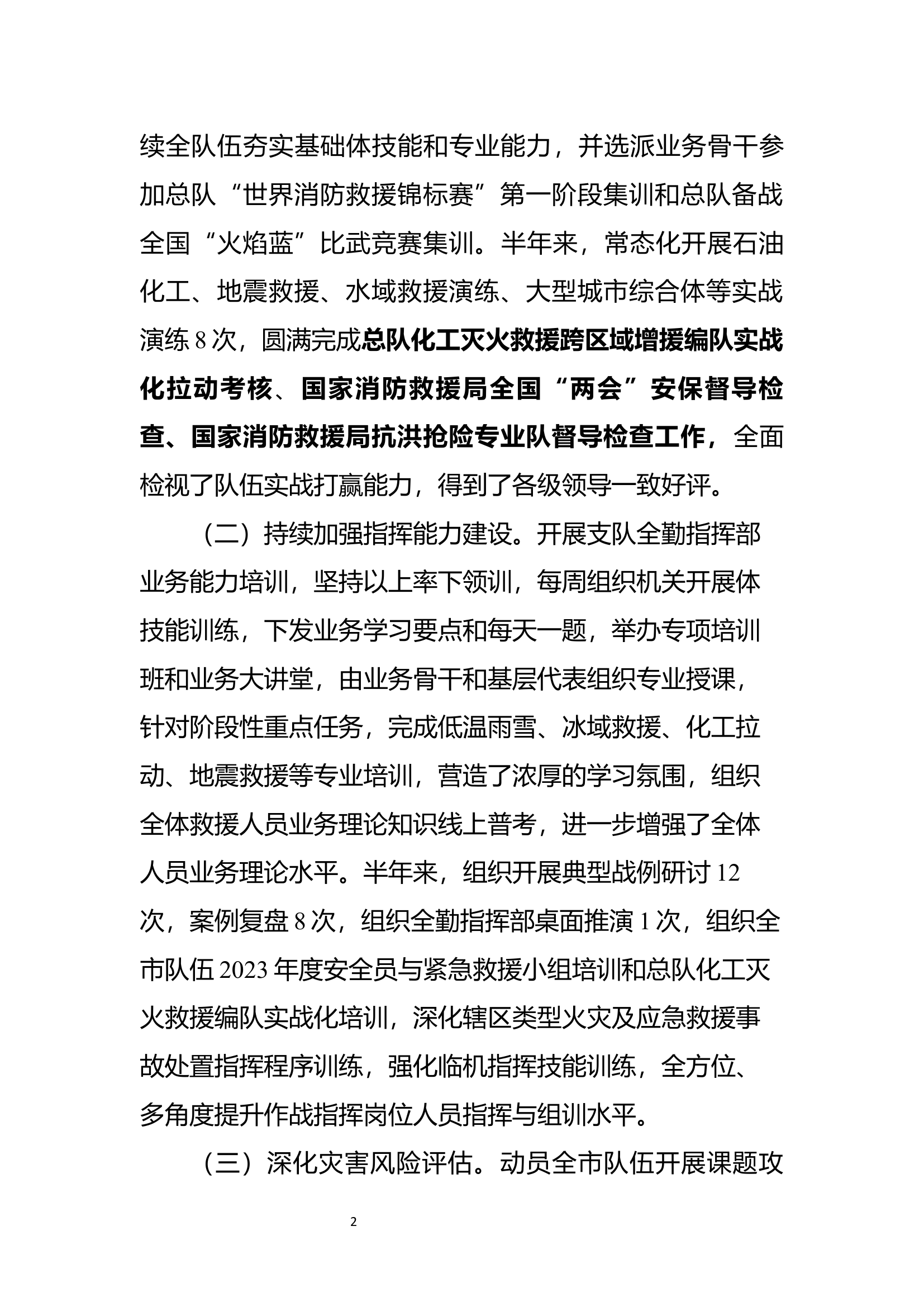 作战训练处2023年上半年工作总结及下一步计划.docx 第2页