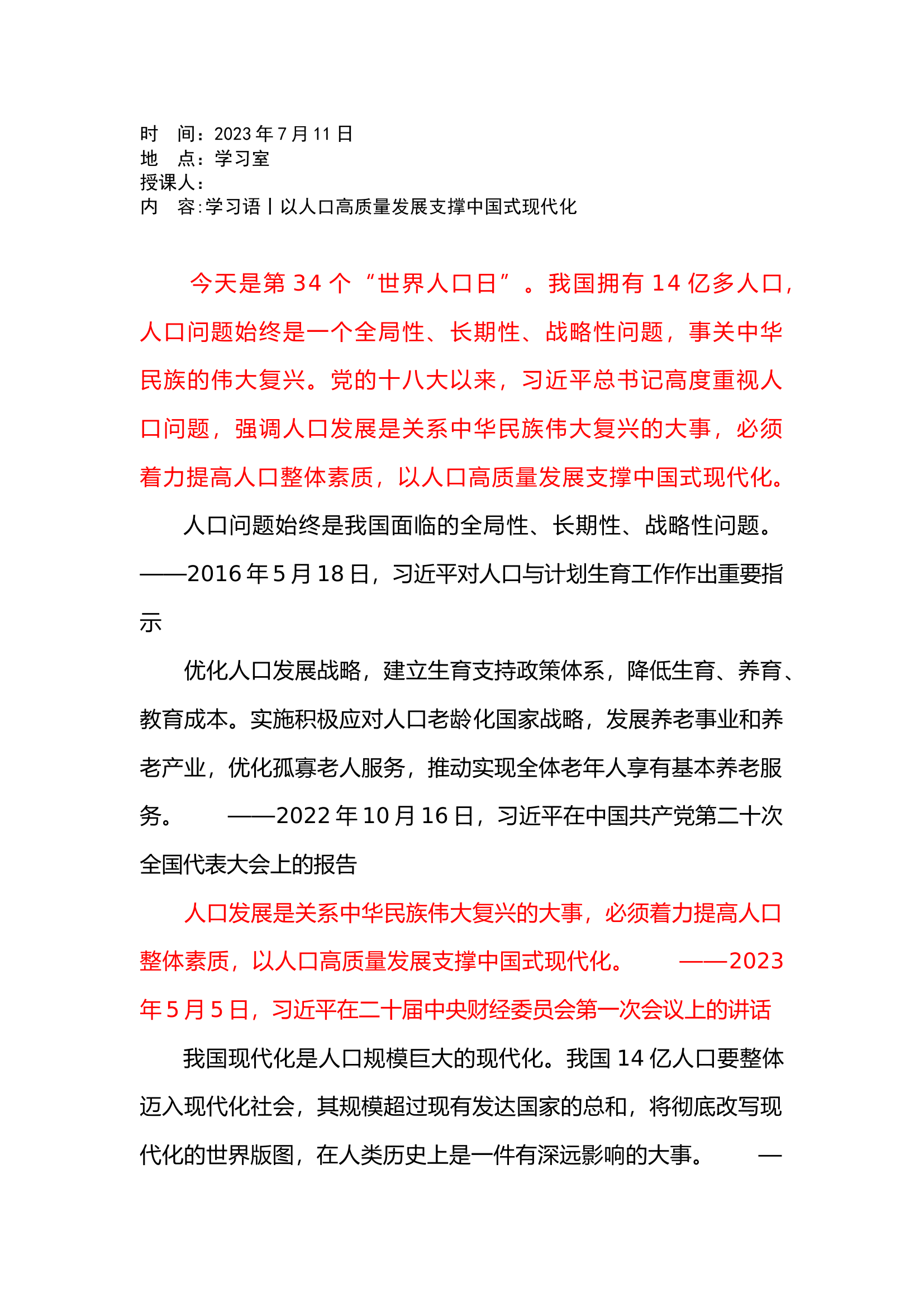 政工7.11.docx 第1页