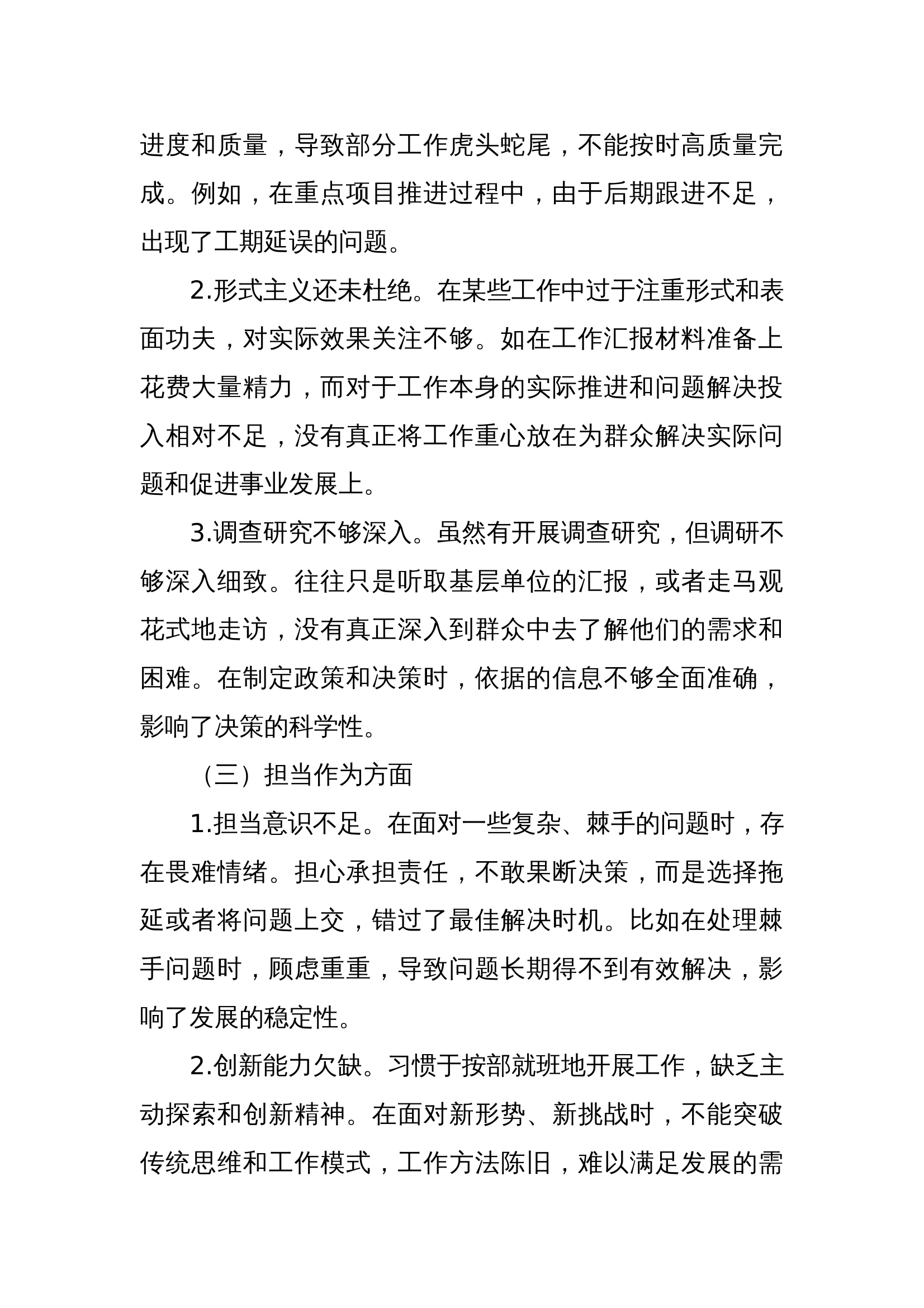 个人党性分析材料：主要问题+原因分析+整改措施 第2页