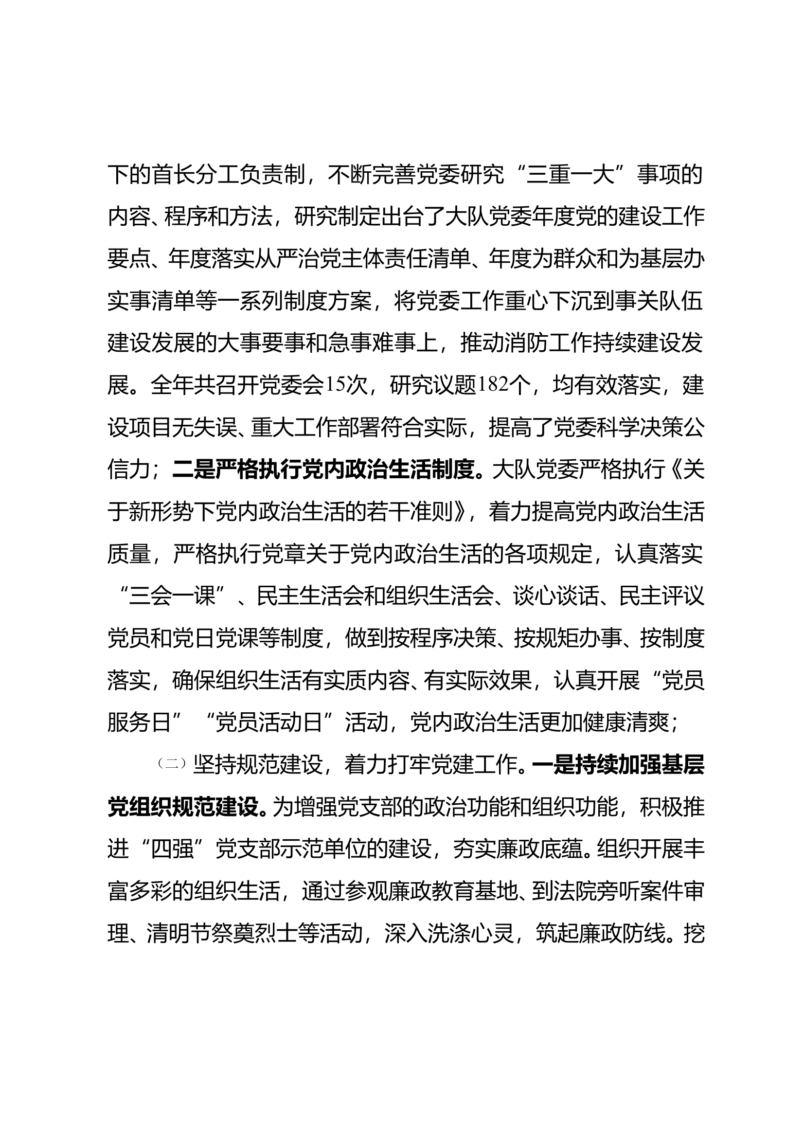 2024年党建工作报告(3) 第2页