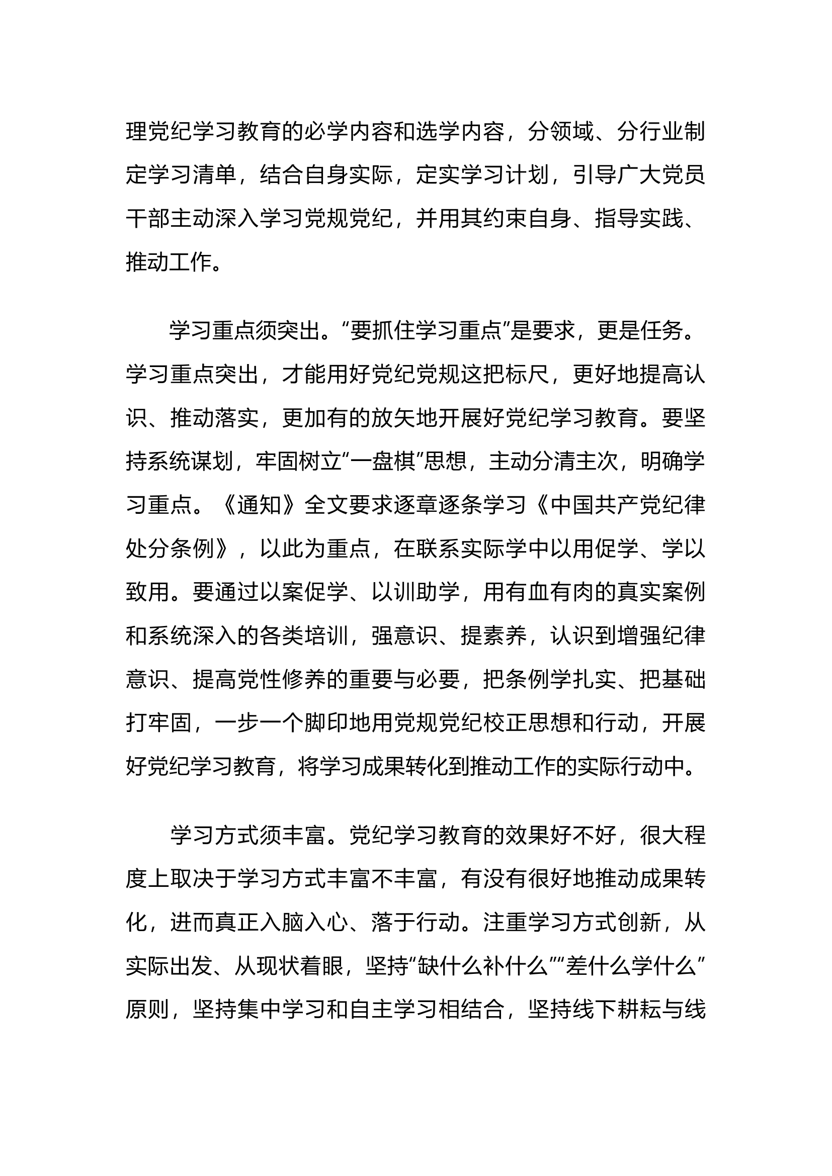 栀夏：党纪教育学习心得汇编（21篇）.docx 第2页