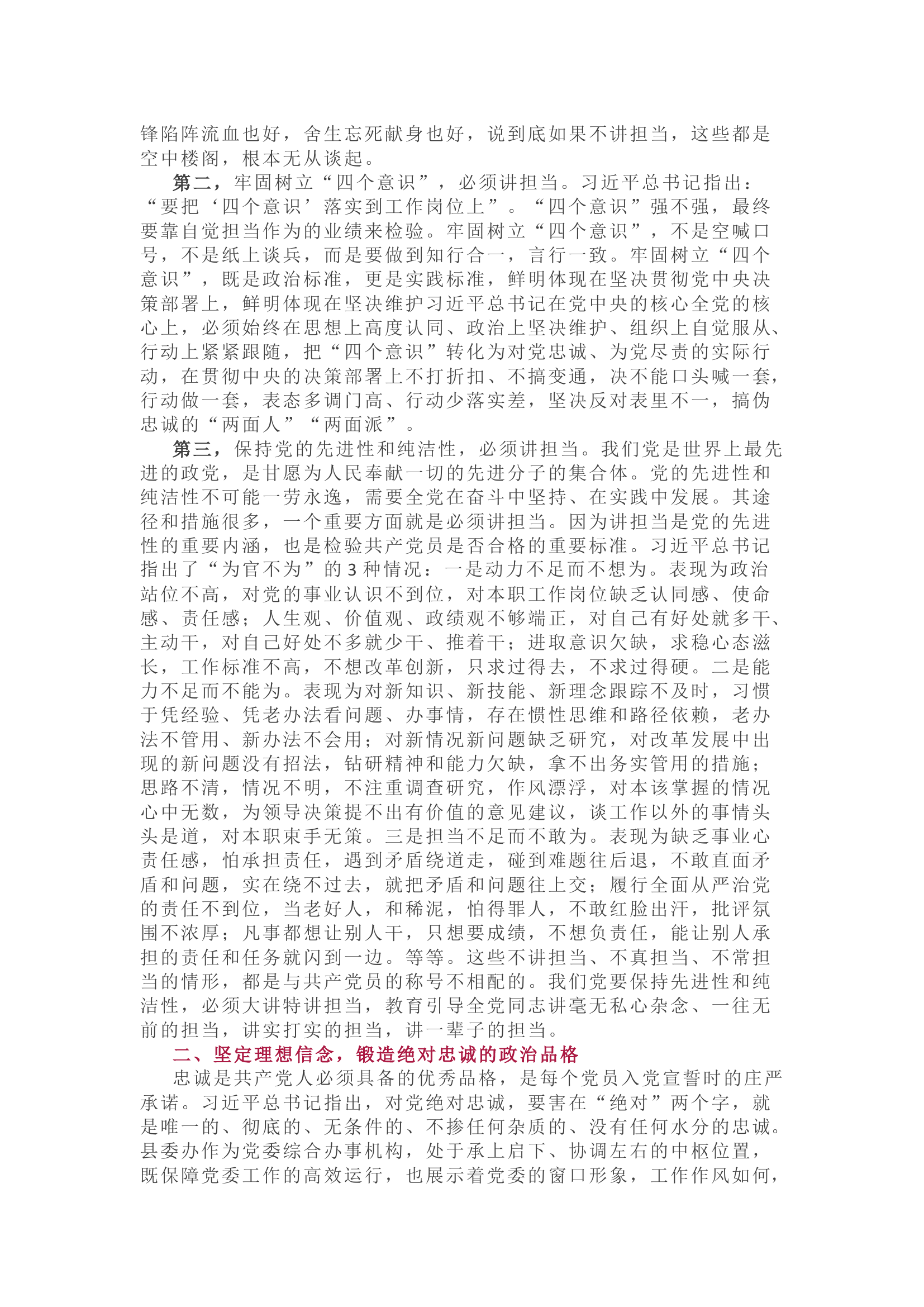县委办公室党支部廉政党课讲稿.docx 第2页