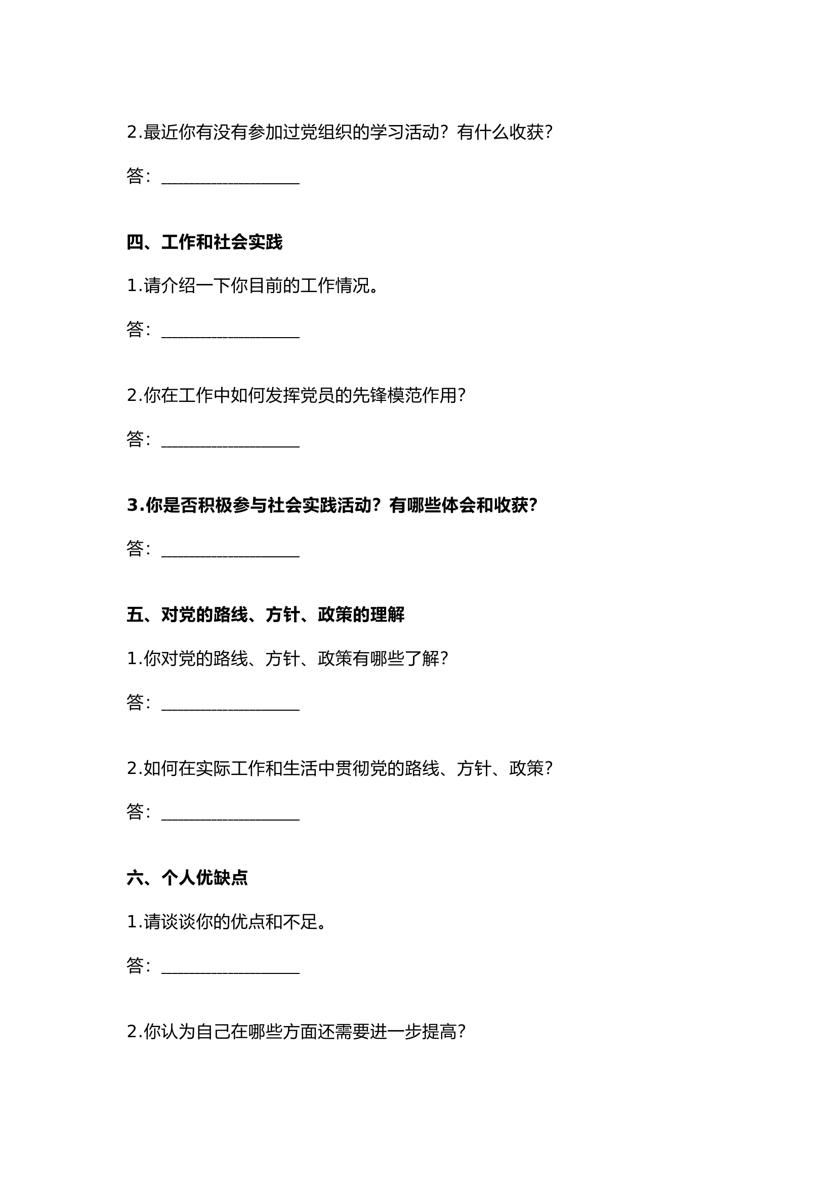 栀夏：入党积极分子谈话记录(模板、参考范例).docx 第2页