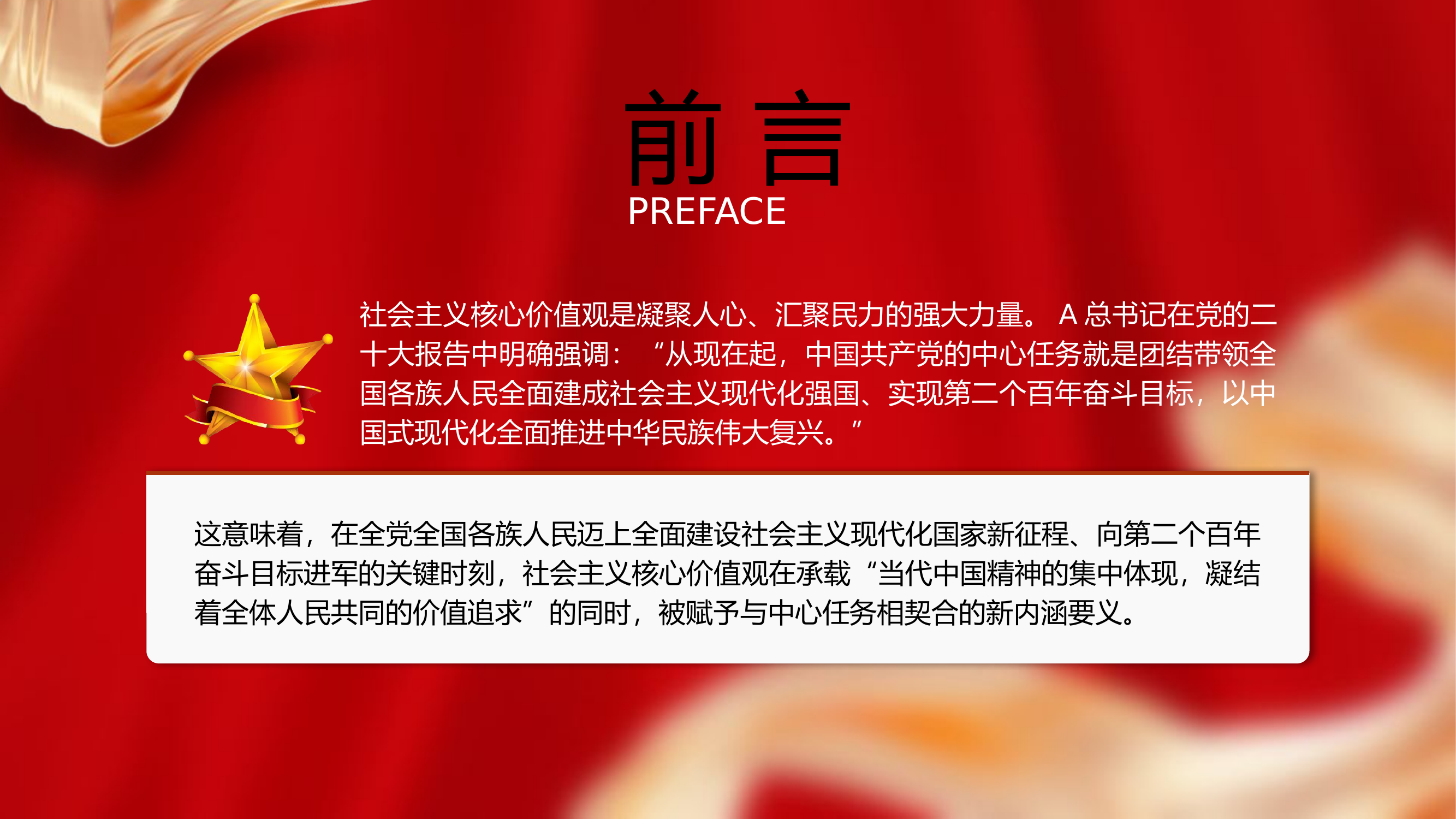 广泛践行社会主义核心价值观的要义ppt课件.pptx 第2页