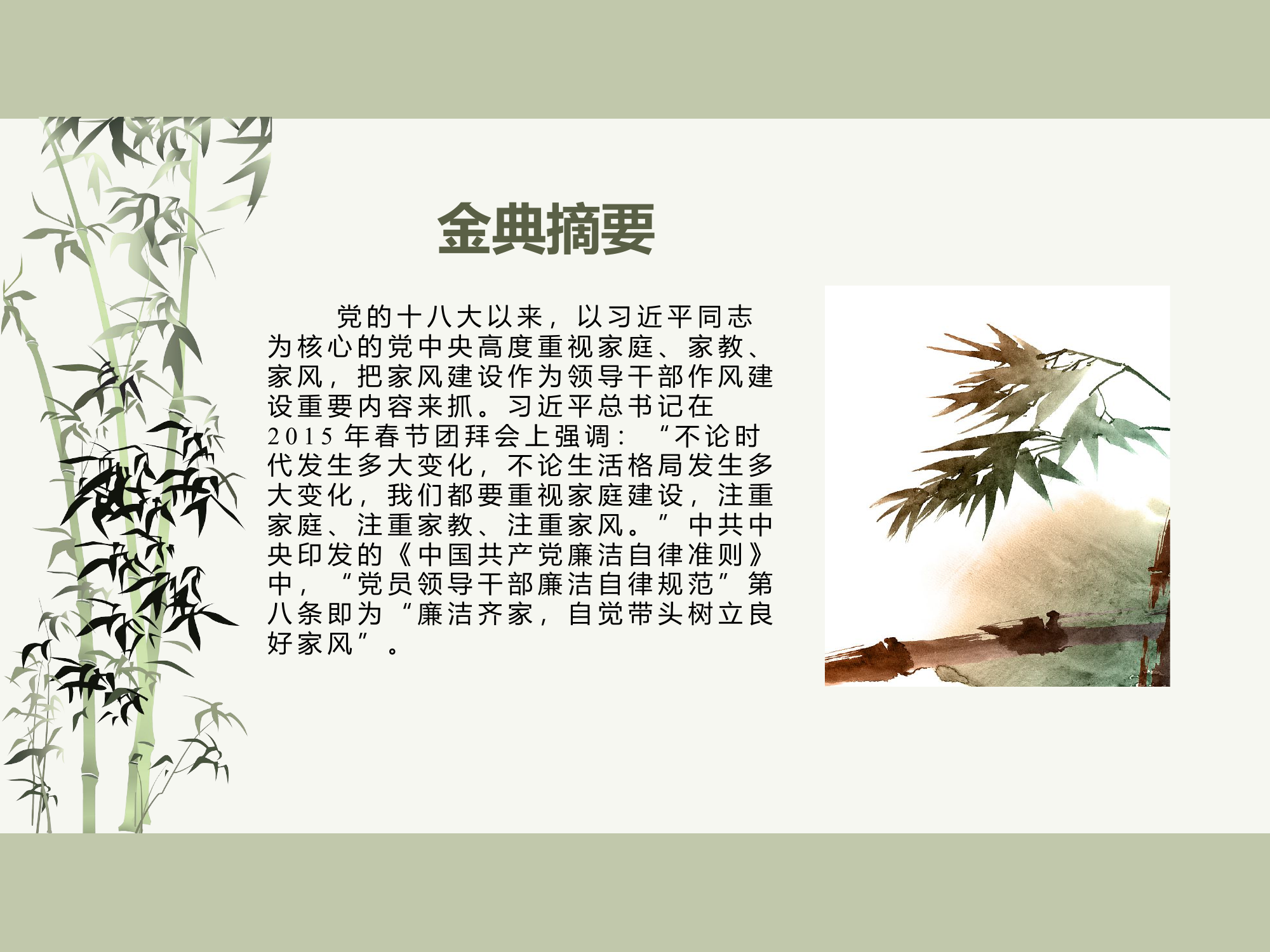 “学论述、正家风、树清风” .pptx 第2页