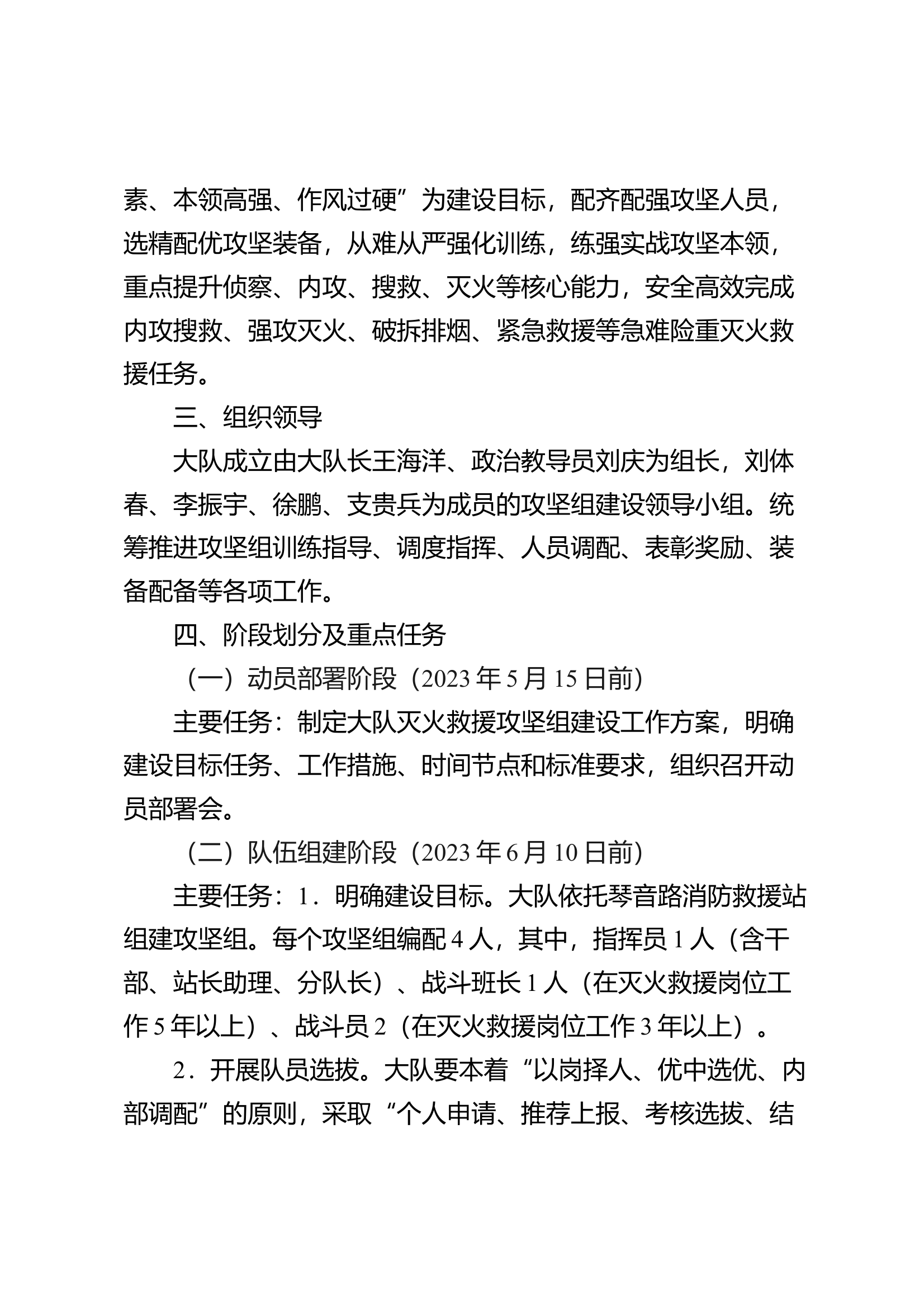 大队攻坚组方案 第2页