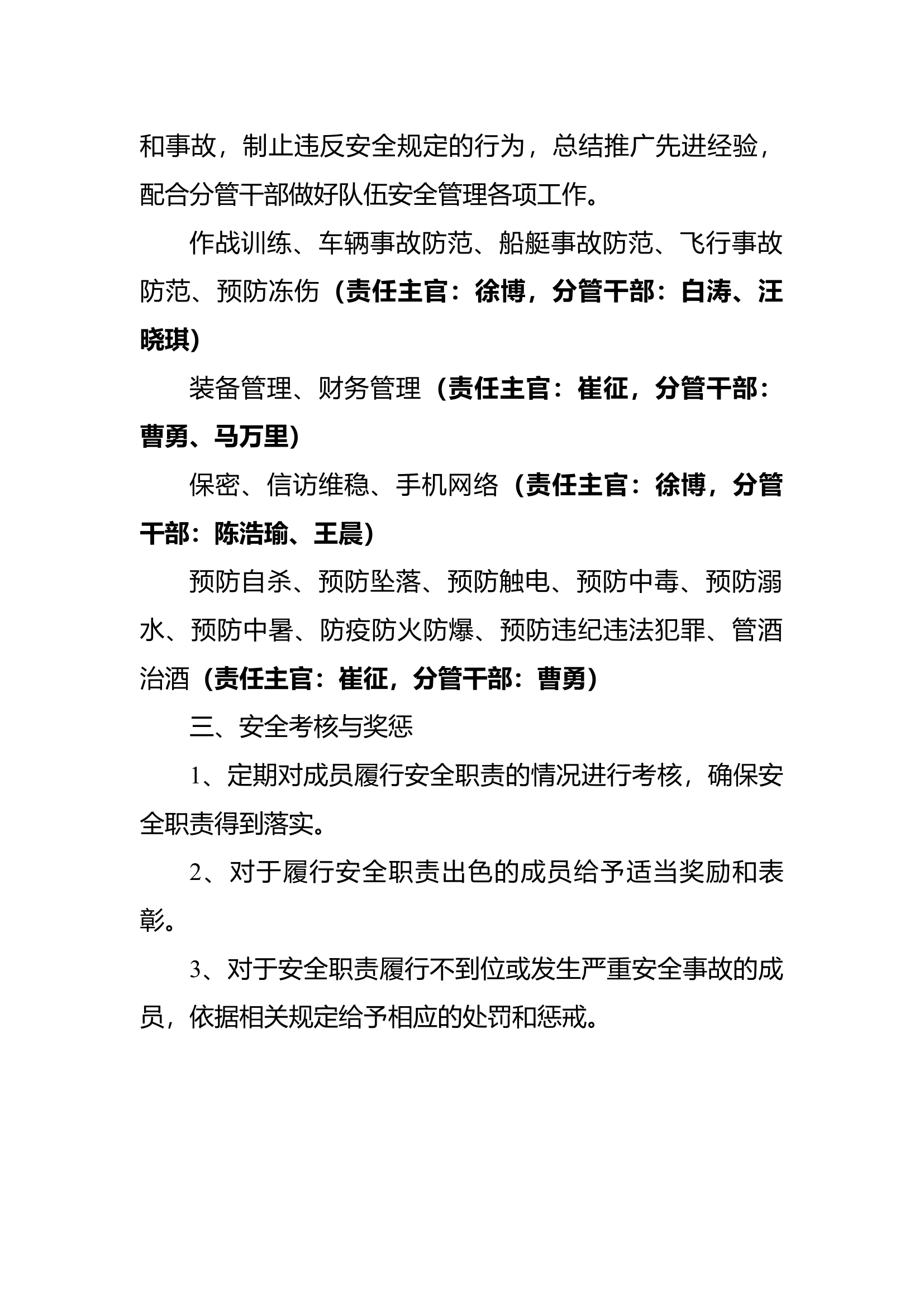 安全管理职责.docx 第2页