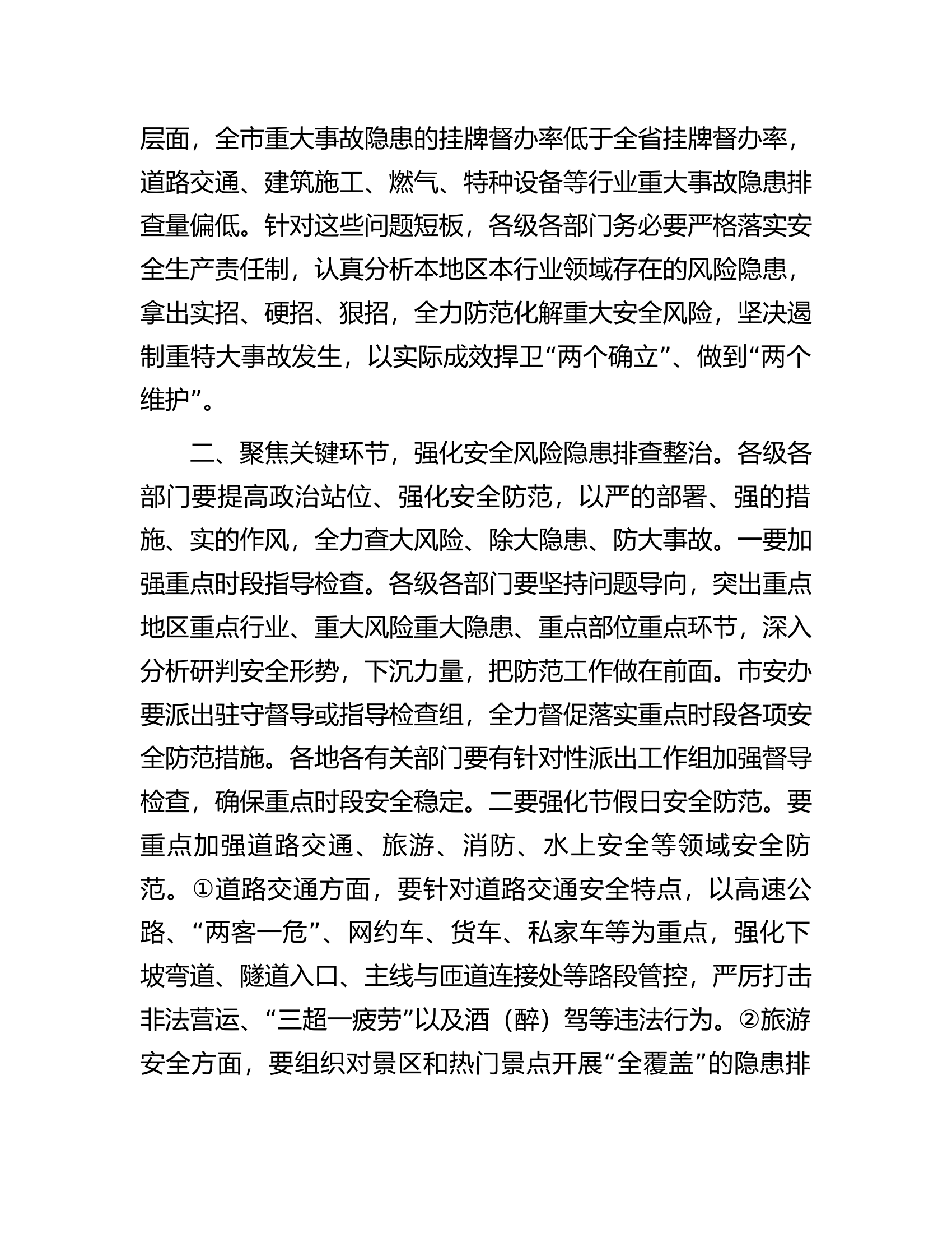 在全市第四季度安全生产部署会议上的讲话.docx 第2页