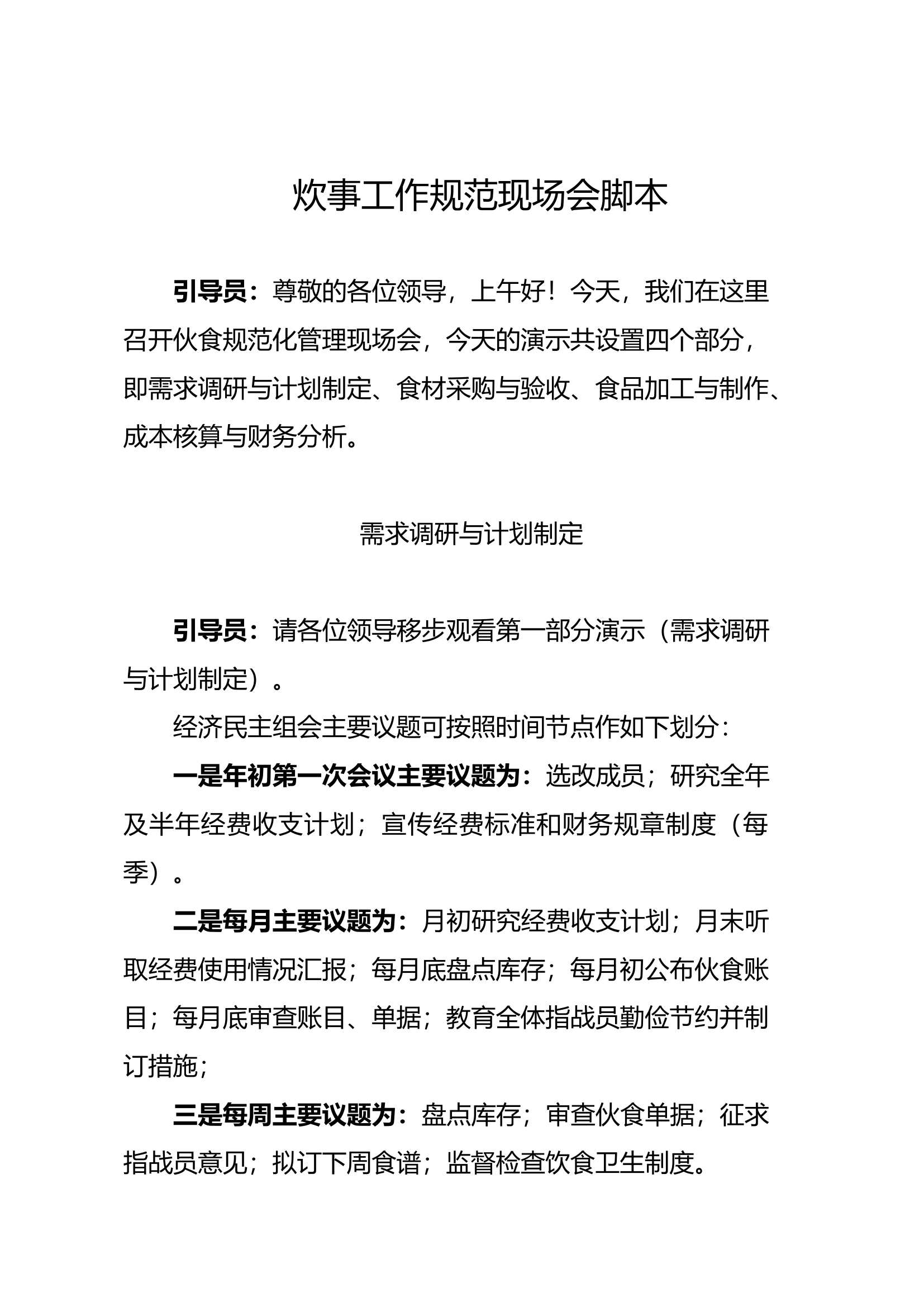 5-现场会脚本.docx 第1页