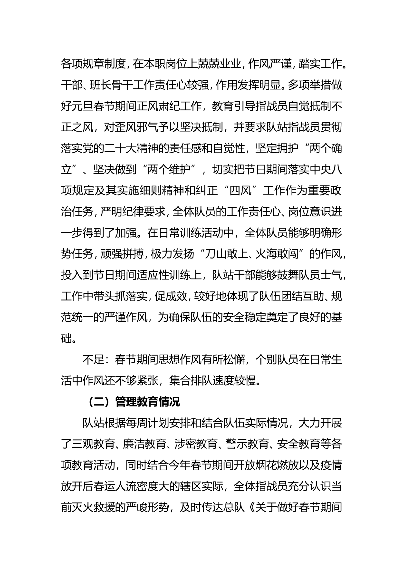 XX消防救援站1月份工作总结及2月份工作计划.doc 第2页