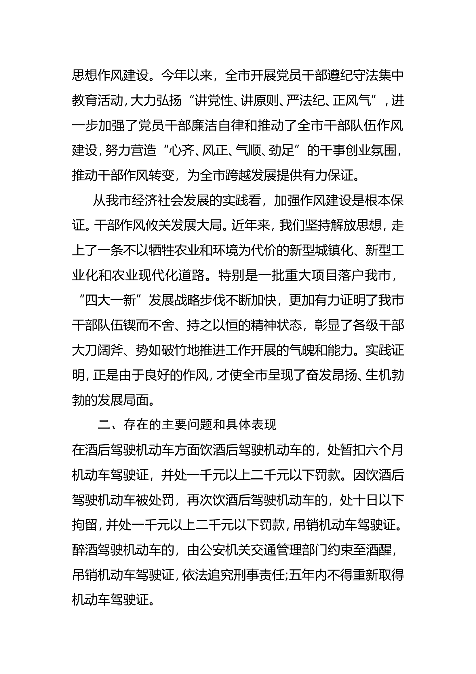 专项教育整顿活动查摆剖析材料 (13).doc 第2页