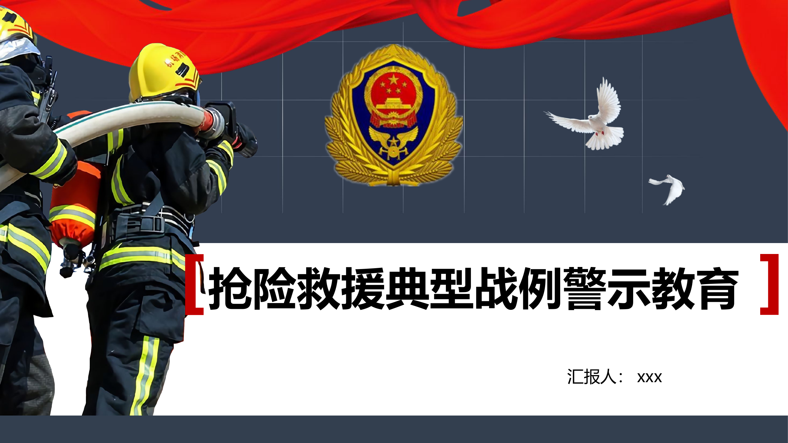 河南林州东姚镇摘除马蜂窝救援蜂蛰伤亡战例.pptx 第1页