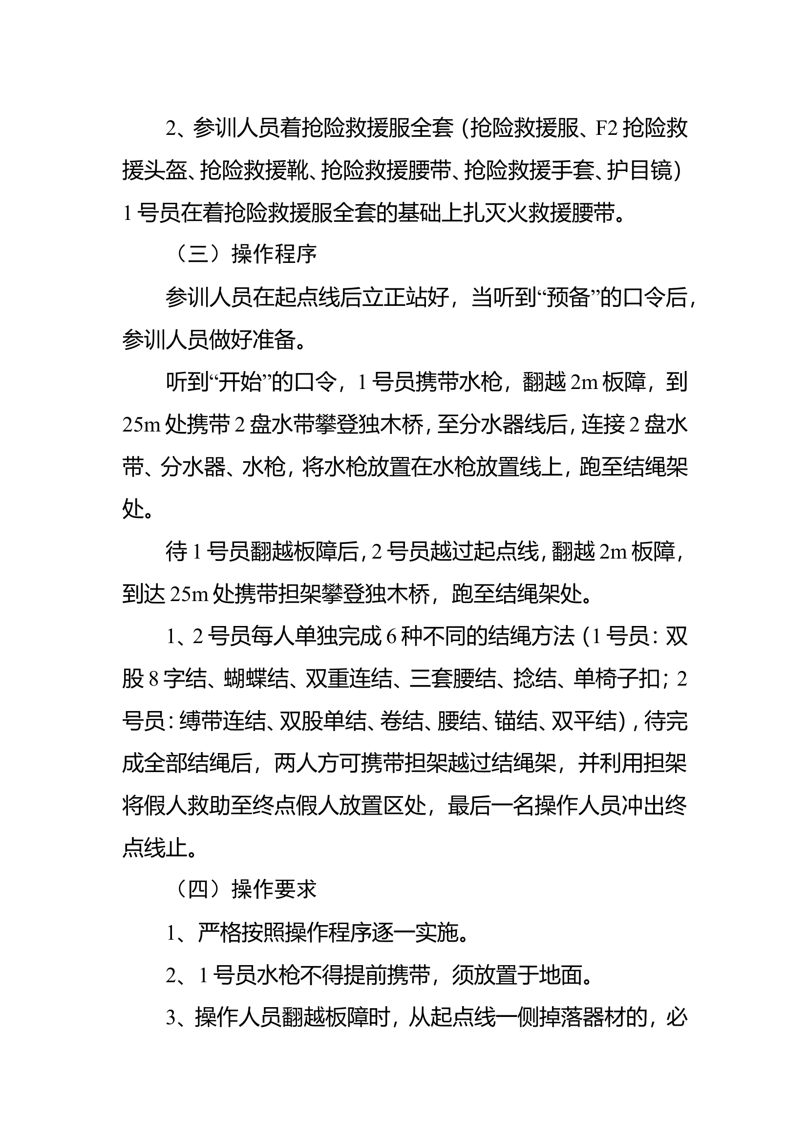 32百米障碍救助.doc 第2页