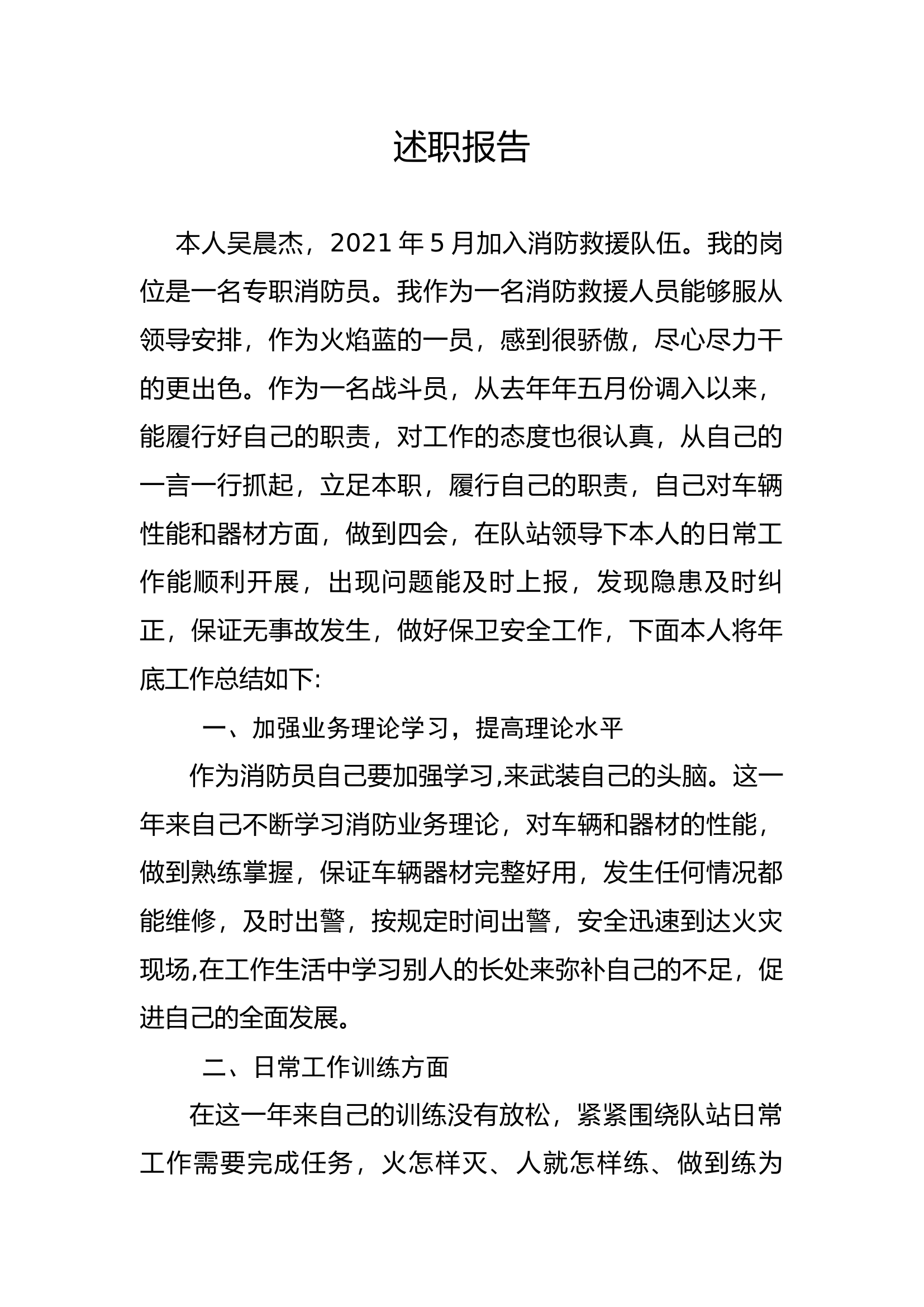 年终个人述职报告(专职） (16).docx 第1页