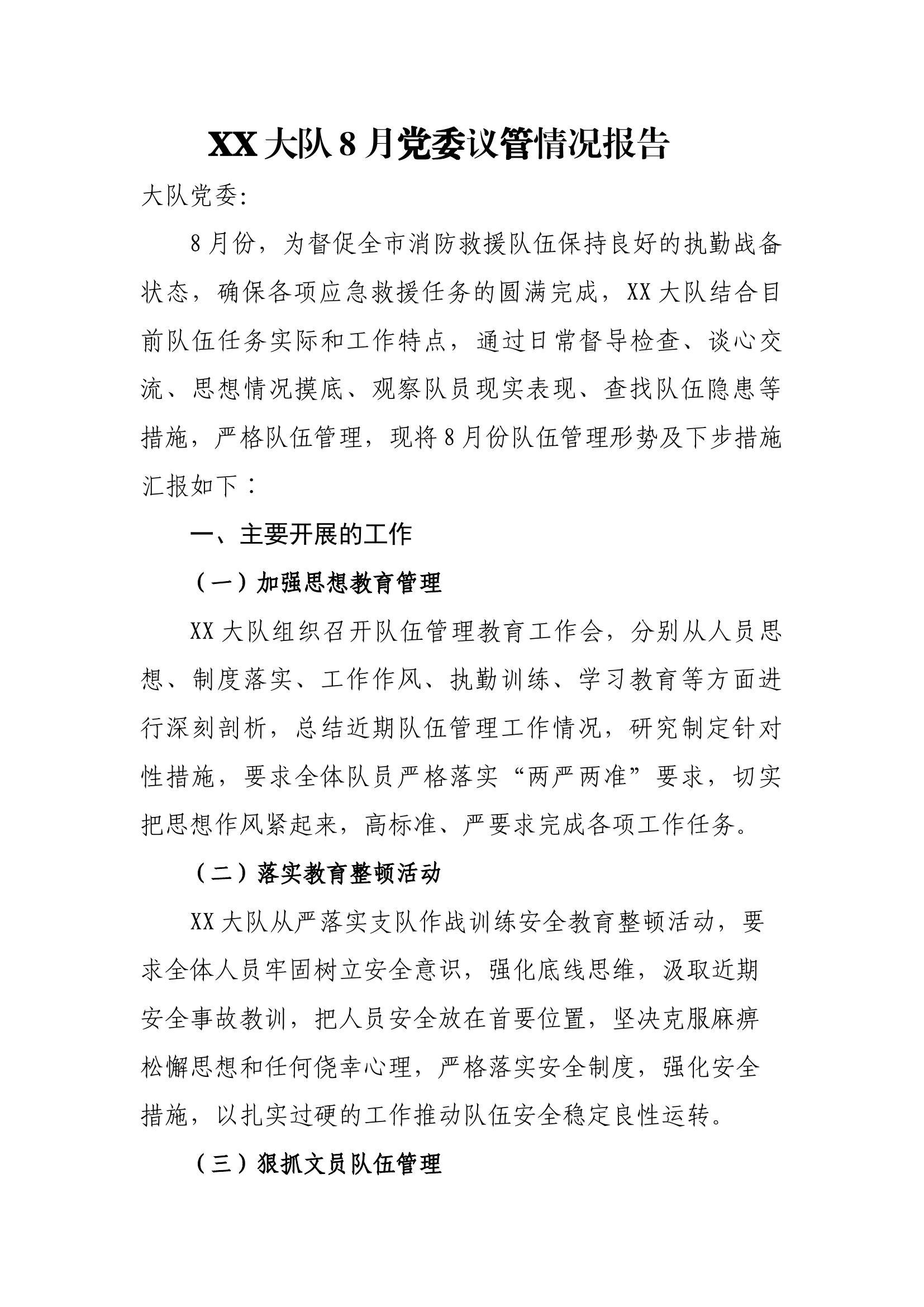 5月议管情况报告.docx 第1页