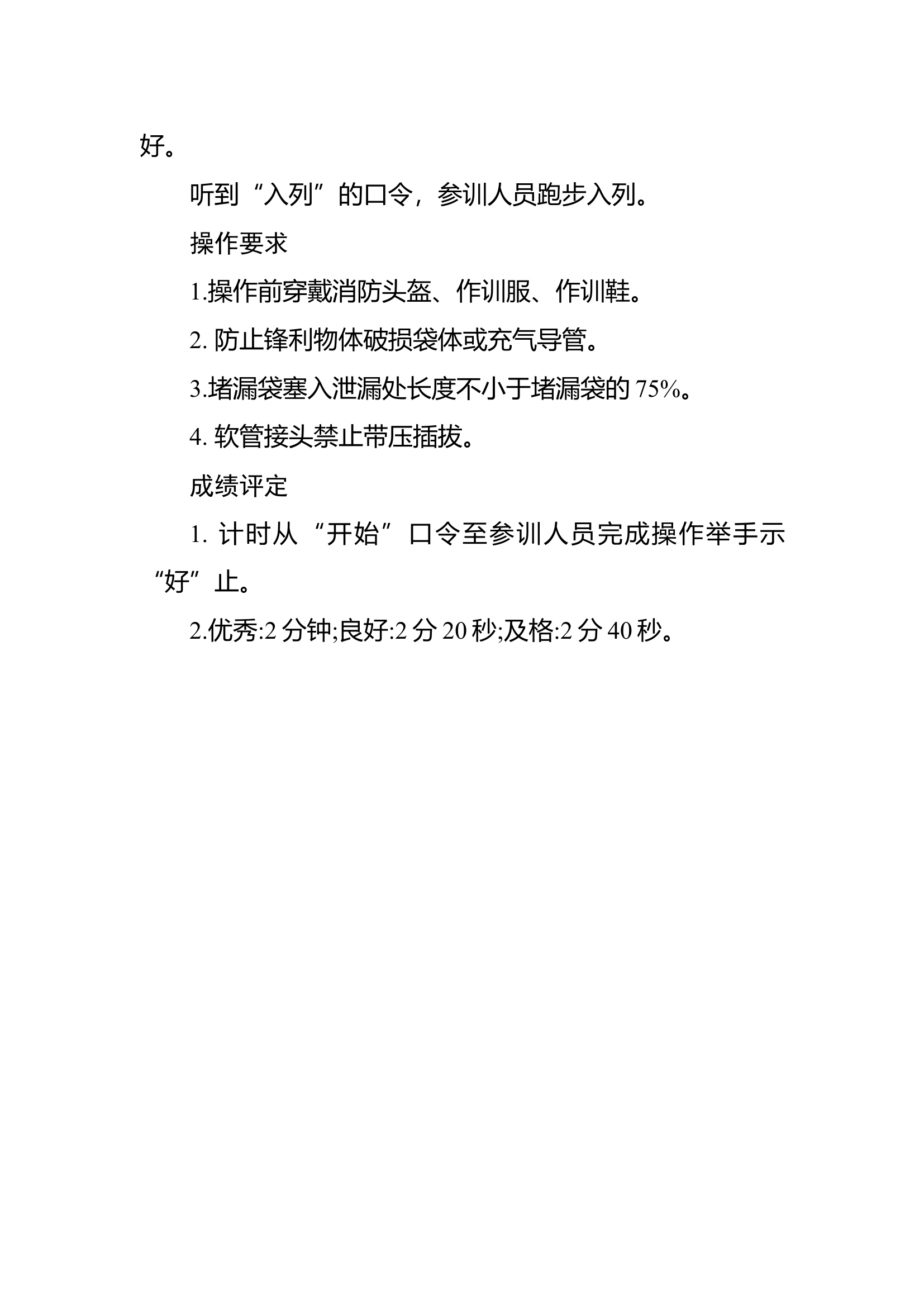 60管道堵漏▲.docx 第2页