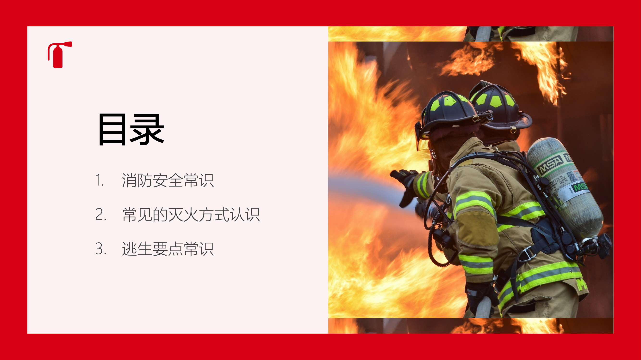 01消防安全培训课件逃生自救.pptx 第2页