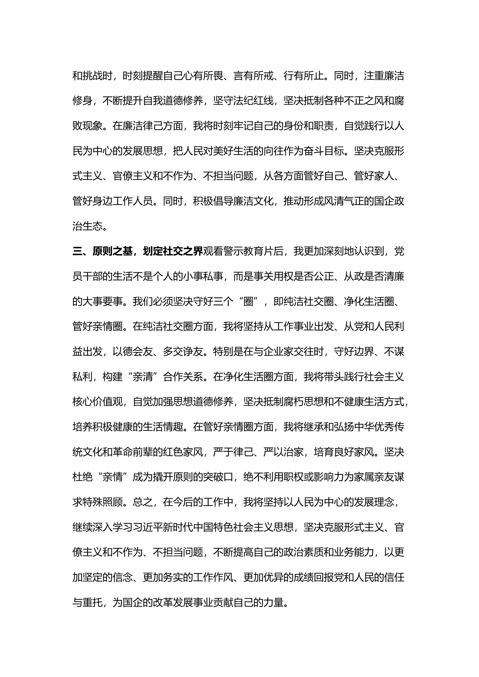 栀夏：警示教育片观后感：筑牢信仰之基，坚守廉洁底线.docx 第2页