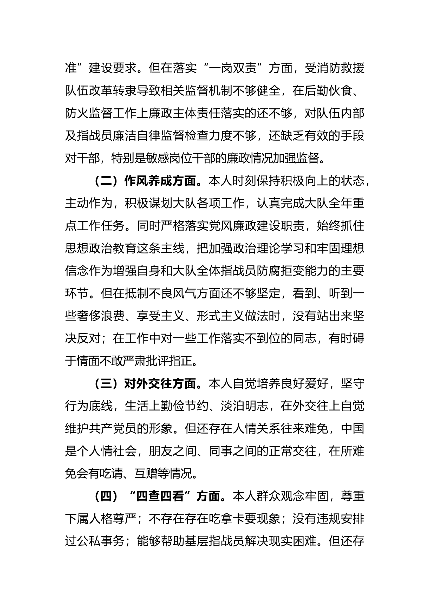 专题组织生活会个人检视剖析材料.docx 第2页