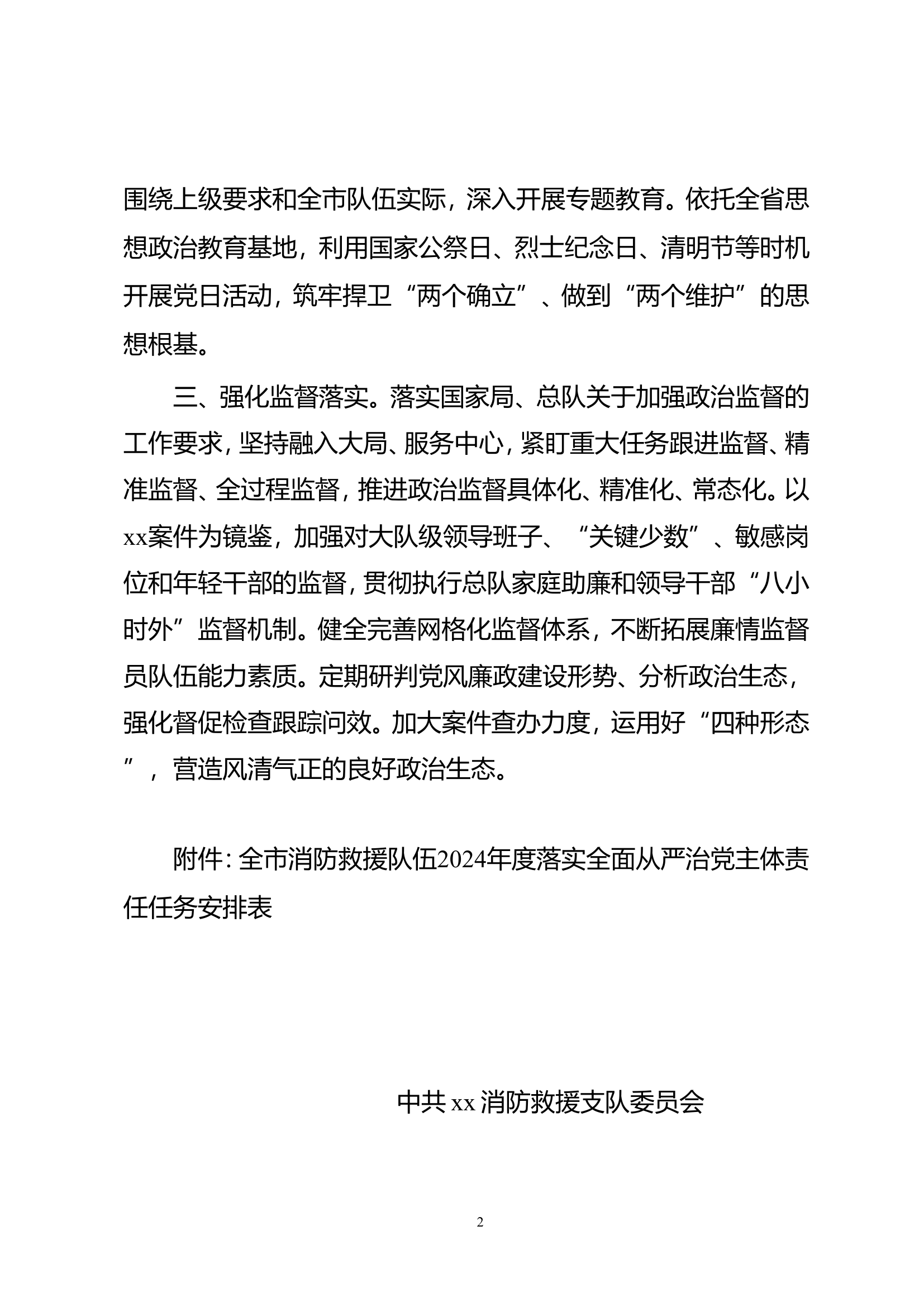 2024年度落实全面落实全面从严治党主体责任任务安排.doc 第2页