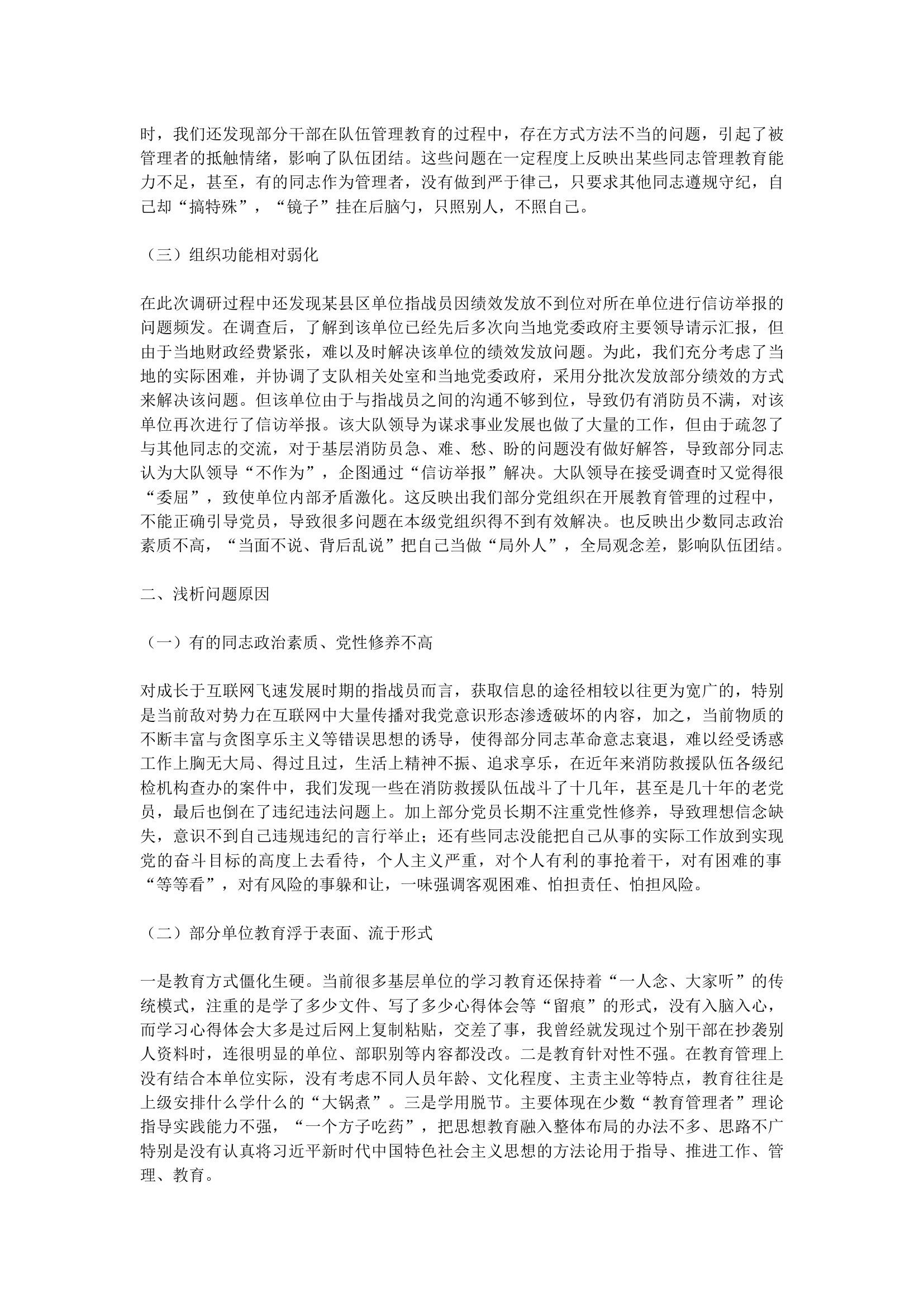 浅谈如何化解新时期消防救援队伍.docx 第2页