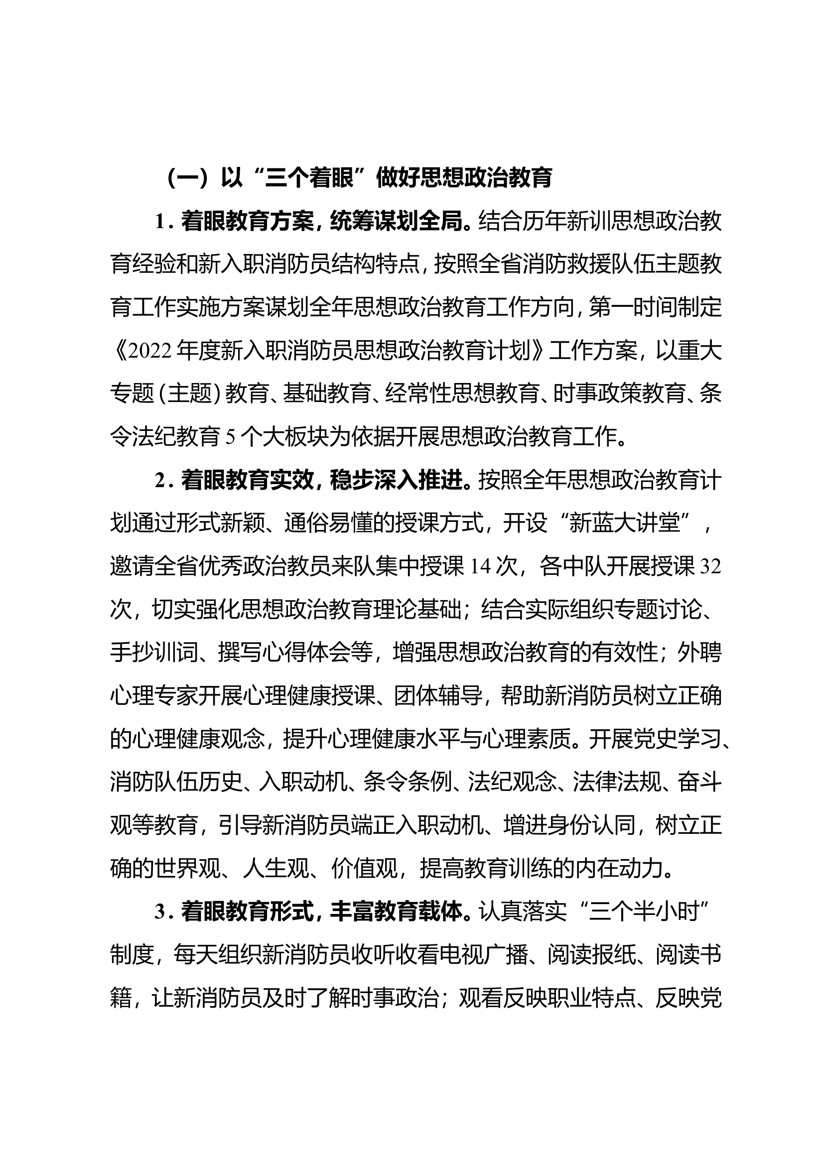 新训大队阶段性总结报告.doc 第2页