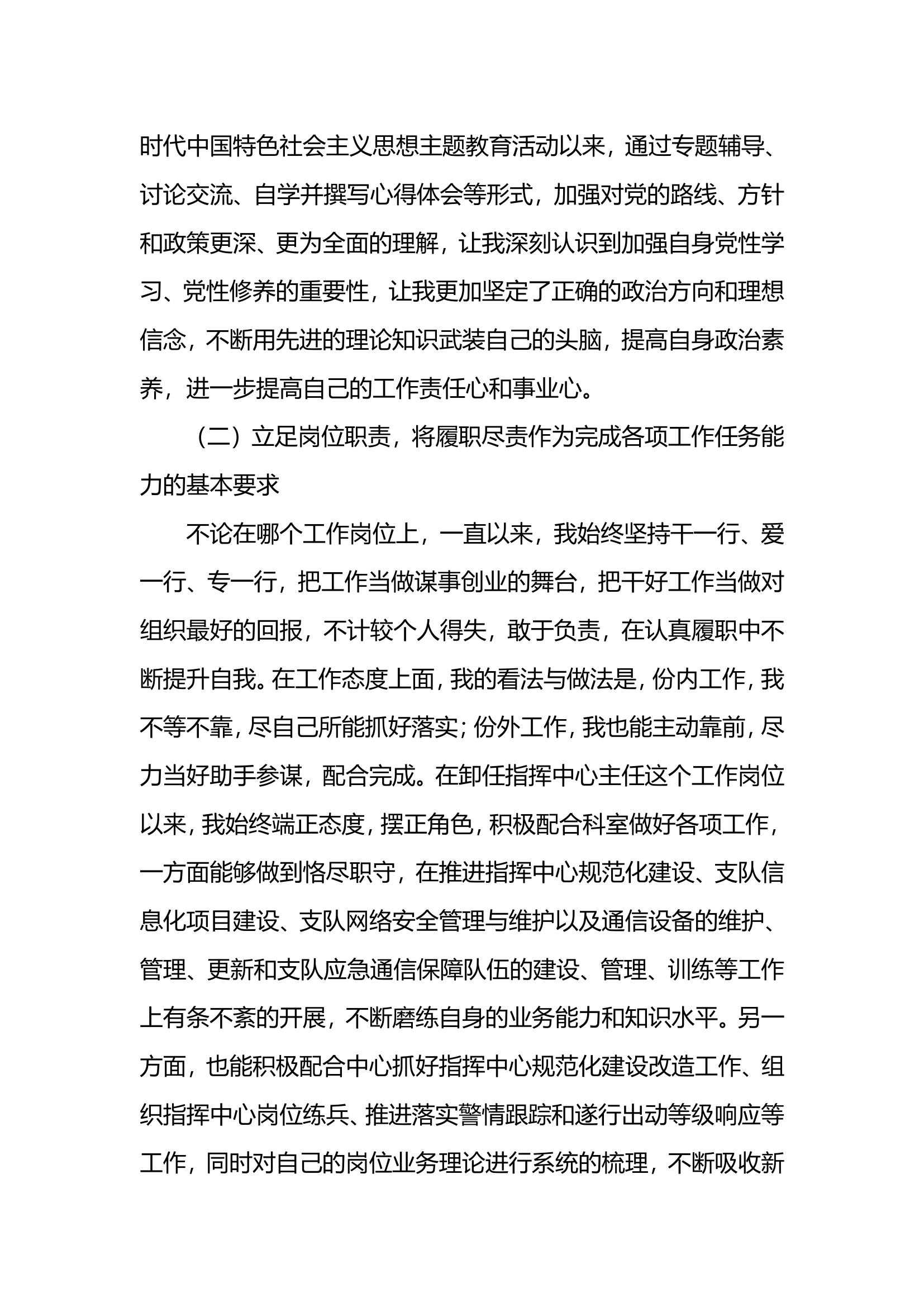 （灭火救援指挥部）2023年机关干部个人述职述廉总结报告 (5).doc 第2页