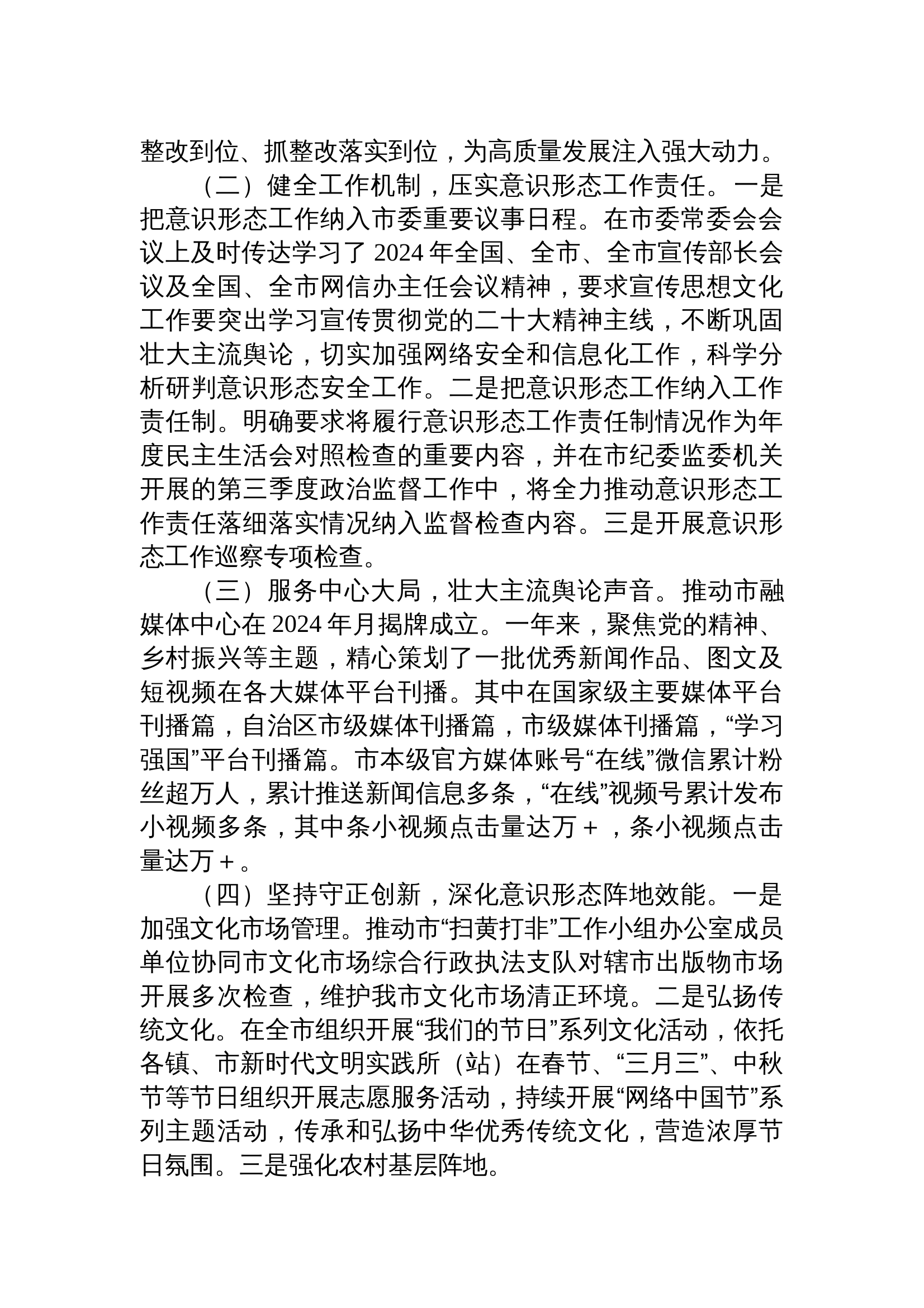 12.14 2024年意识形态工作履职情况总结及2025年工作计划 第2页