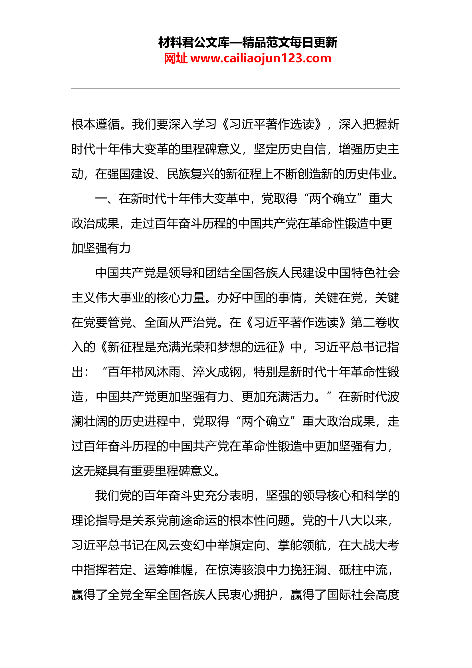 学习《著作选读》第一卷、第二卷党课讲稿材料.docx 第2页