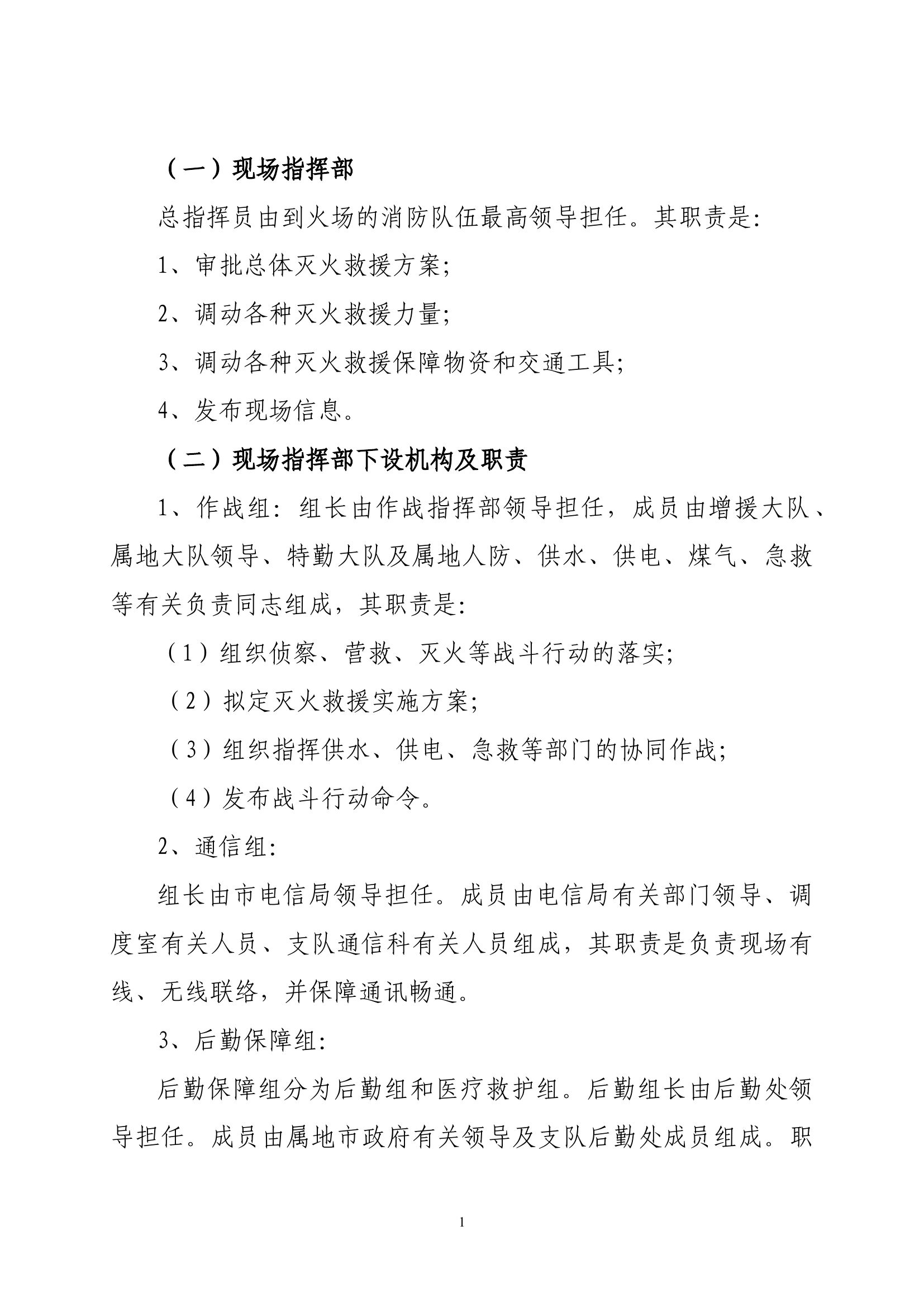 交通事故抢险救援应急预案.docx 第2页