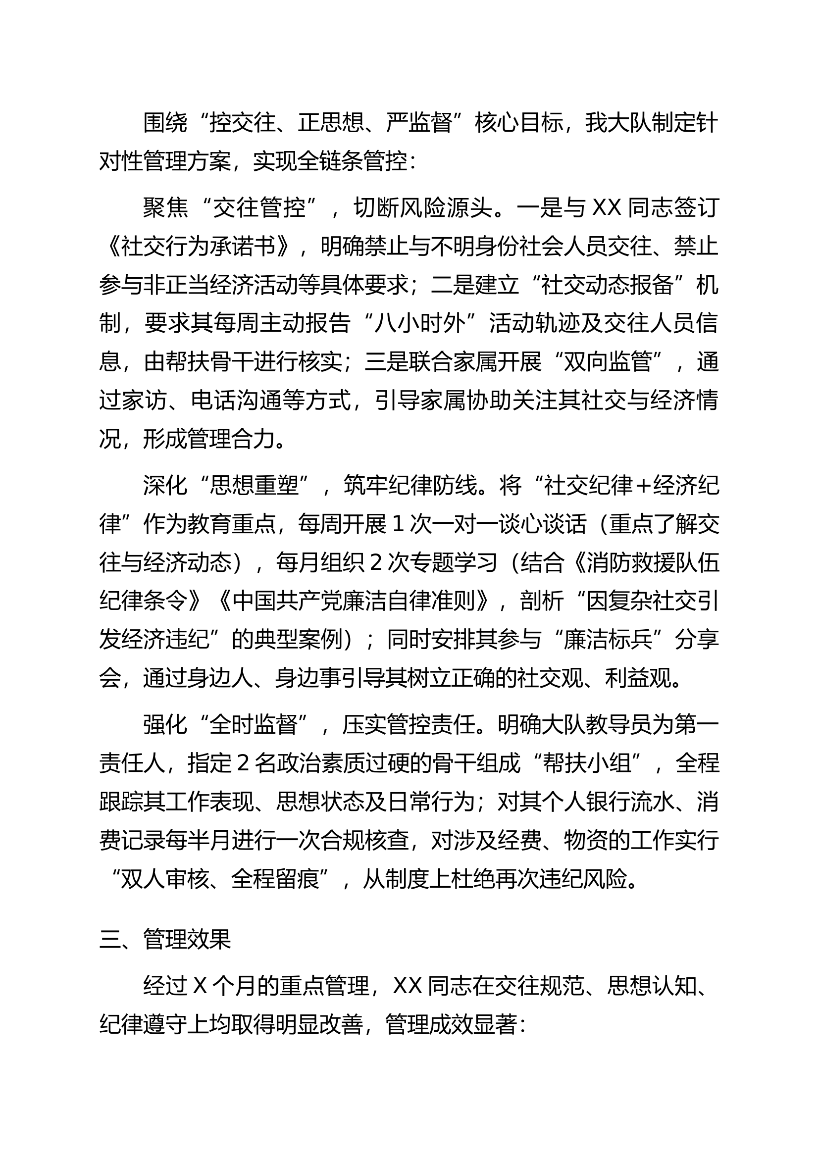 大队重点人员管理情况报告（经济违纪） 第2页