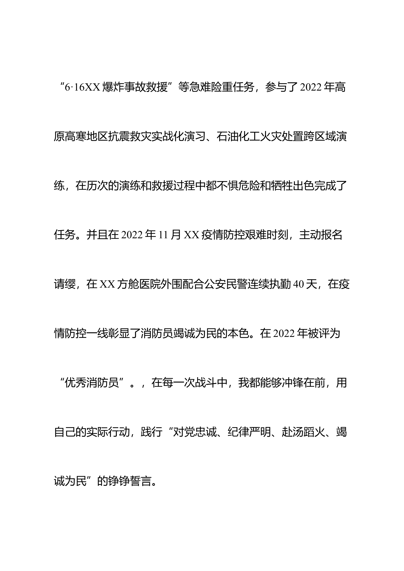消防员晋级述职报告.docx 第2页