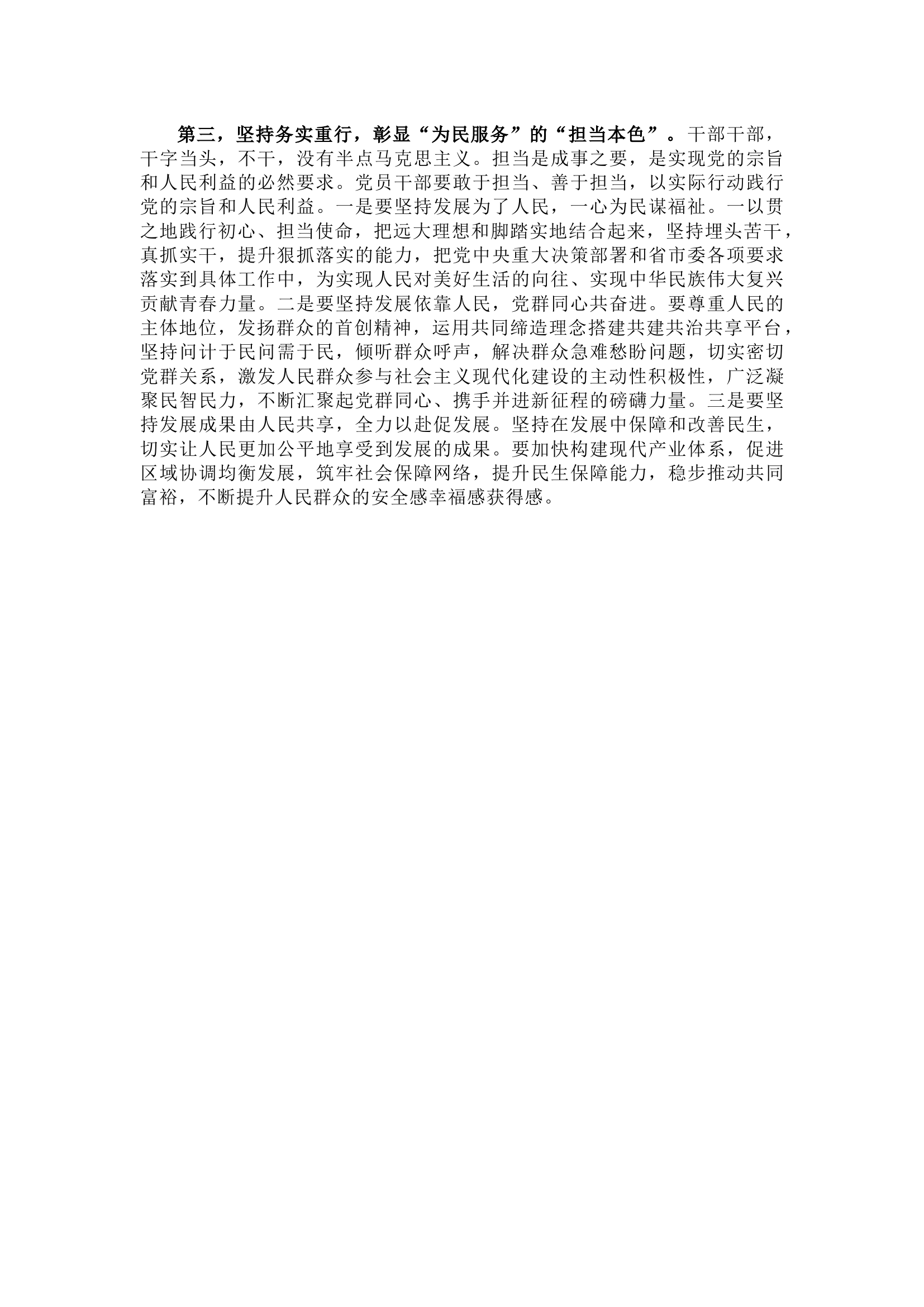 栀夏：党纪学习教育研讨发言（心得体会）：“忠诚、干净、担当”方能不负重托`.docx 第2页
