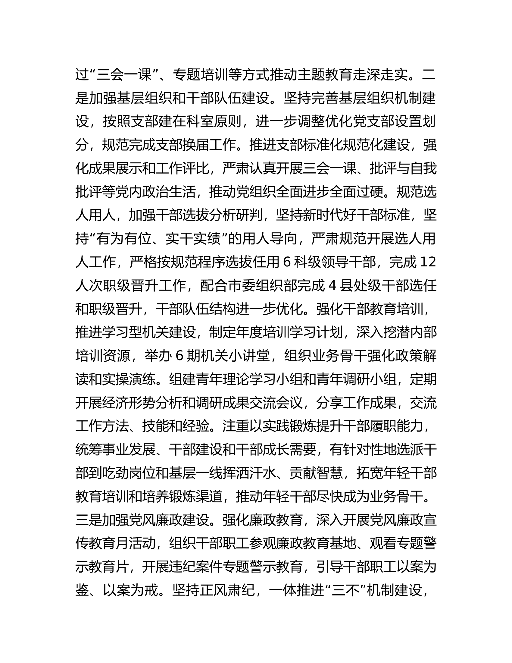 市经信局2023年度述职述廉述党建工作情况报告.docx 第2页