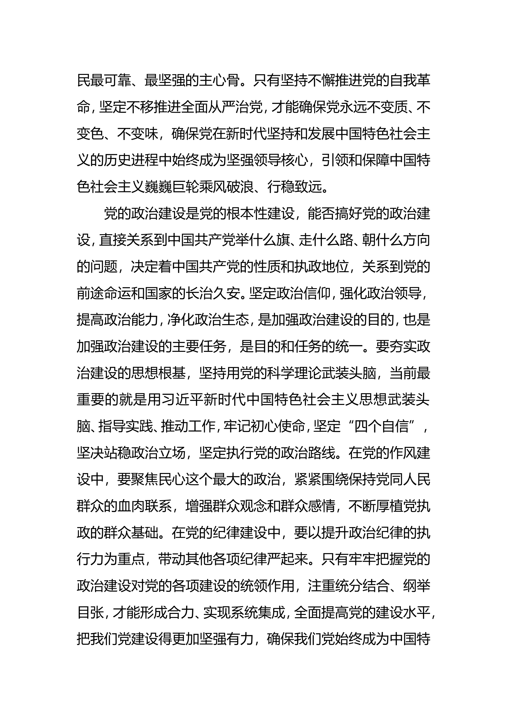 主题教育读书班第四次发言材料 .doc 第2页